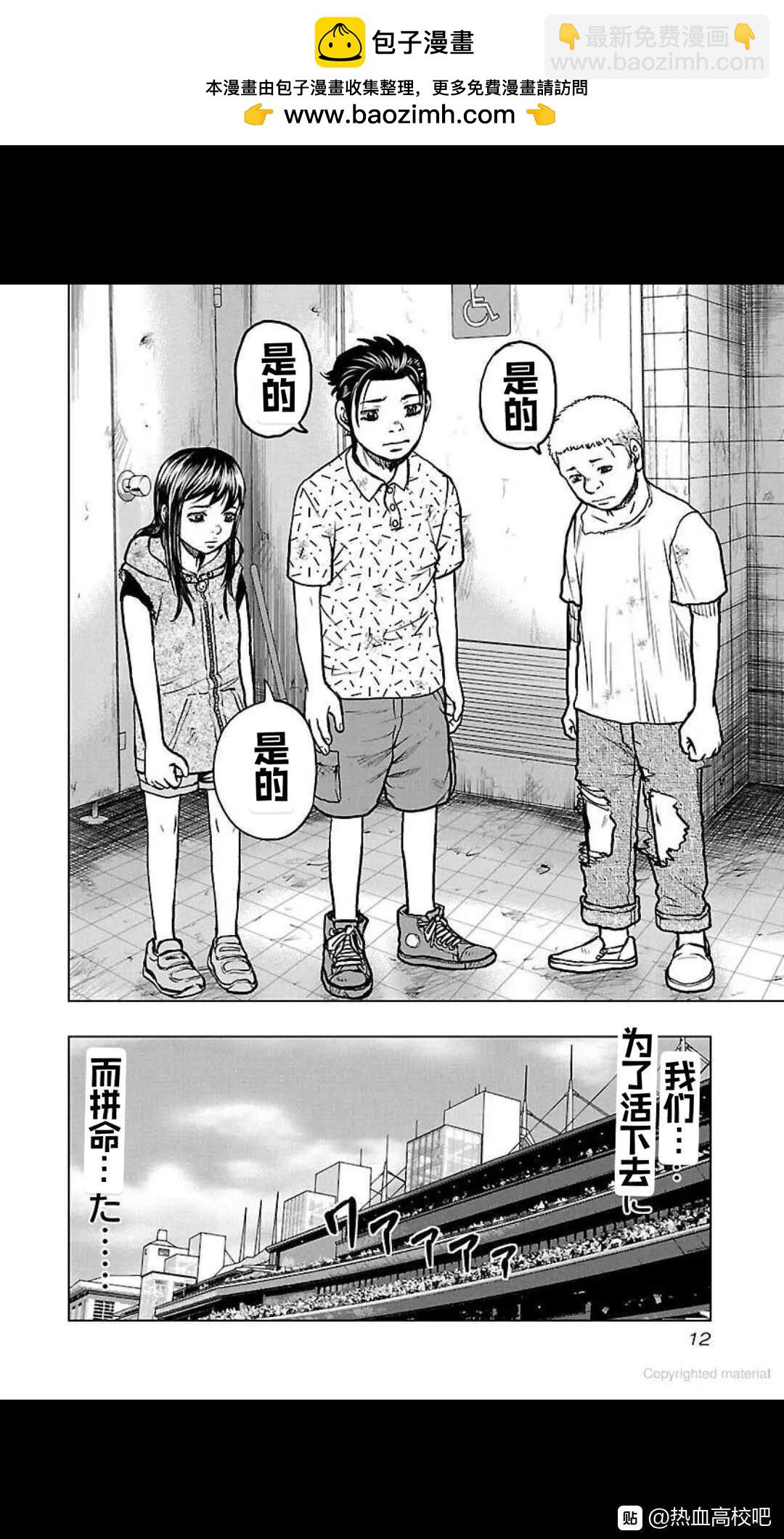 热血高校外传 九头神龙男外传 - 第109话 - 第12张图