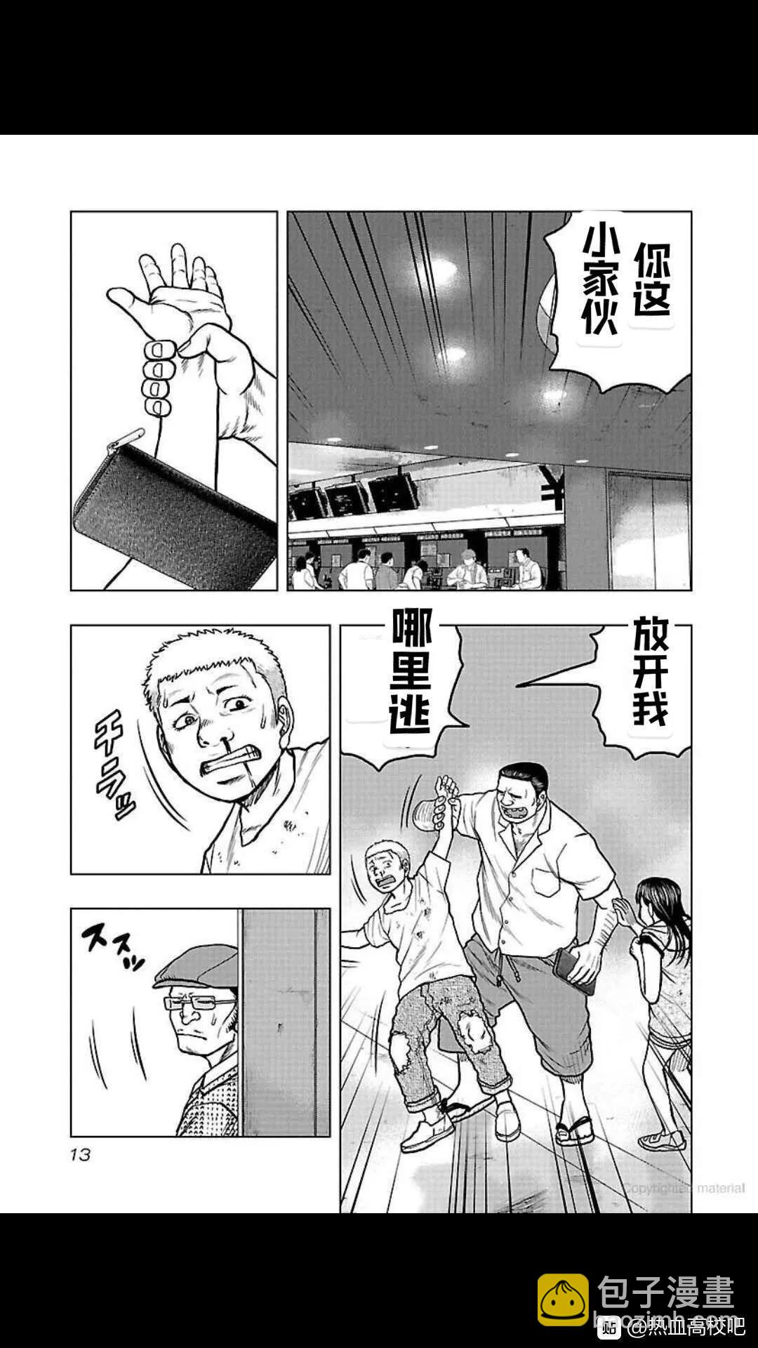 热血高校外传 九头神龙男外传 - 第109话 - 第13张图