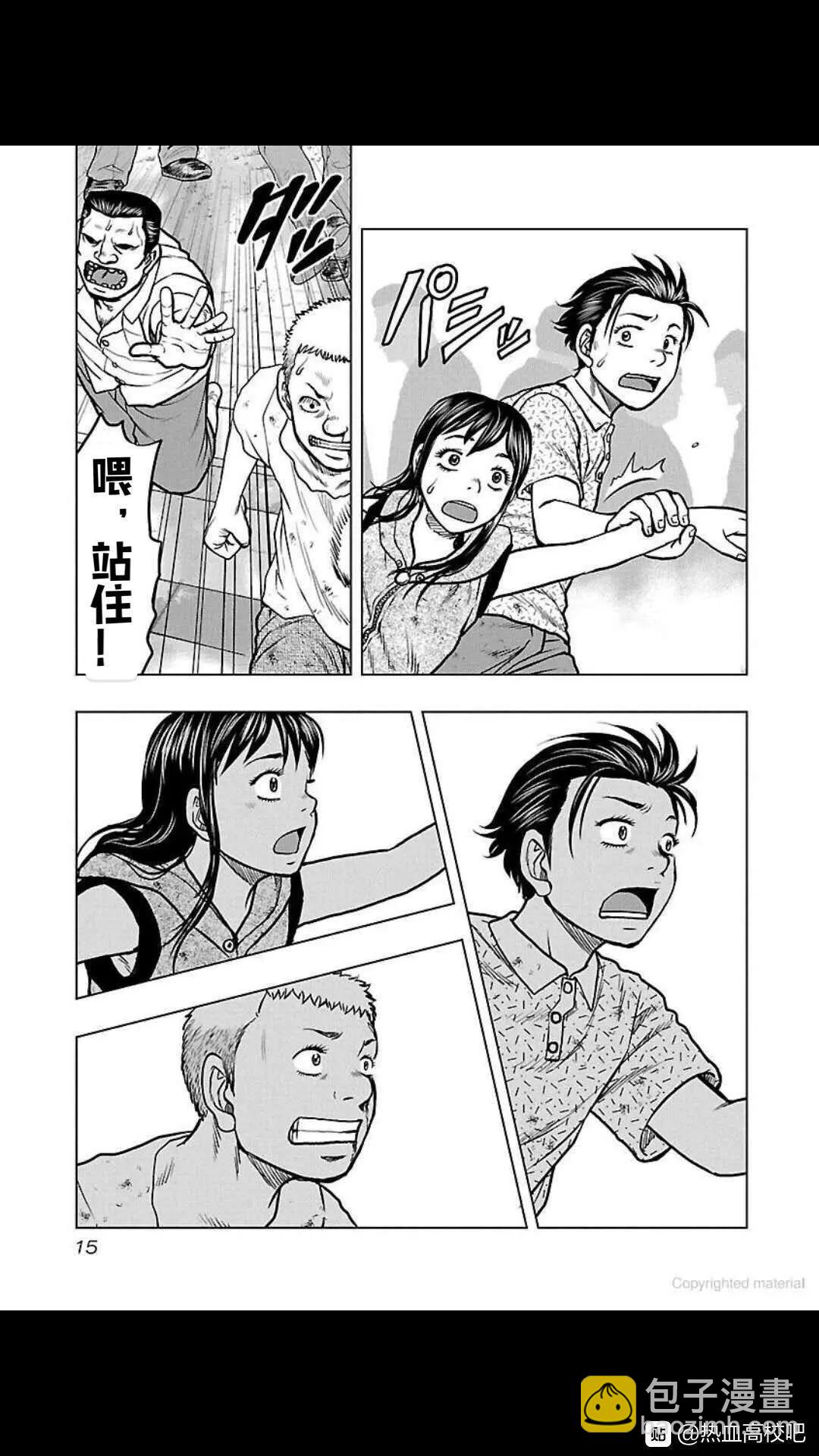 热血高校外传 九头神龙男外传 - 第109话 - 第15张图