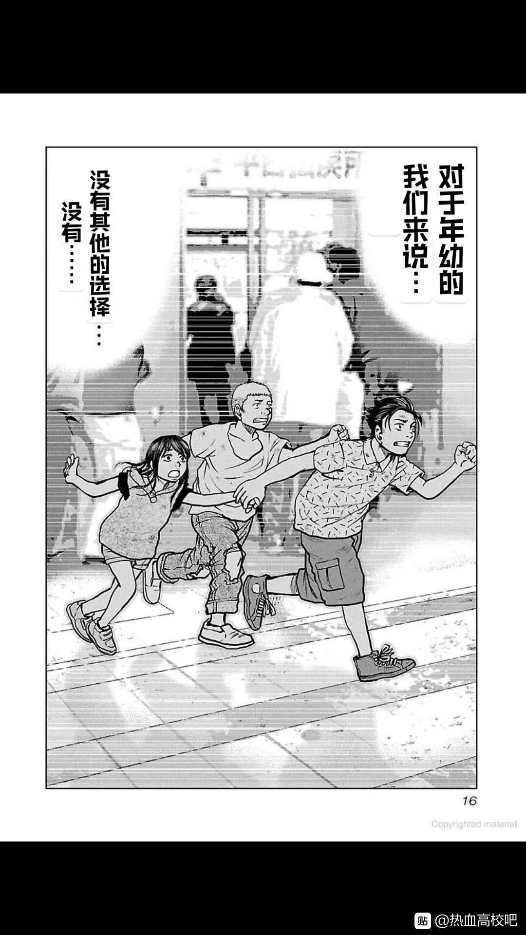 热血高校外传 九头神龙男外传 - 第109话 - 第16张图