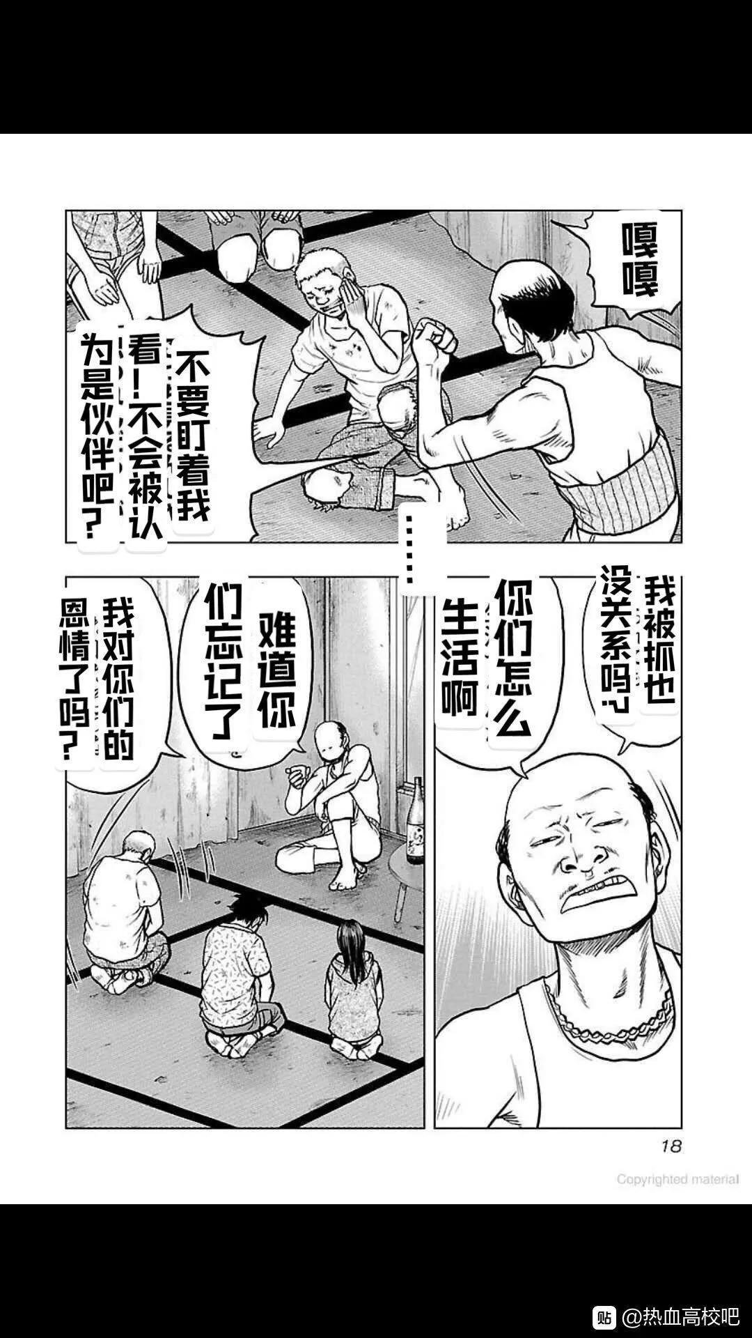 热血高校外传 九头神龙男外传 - 第109话 - 第18张图