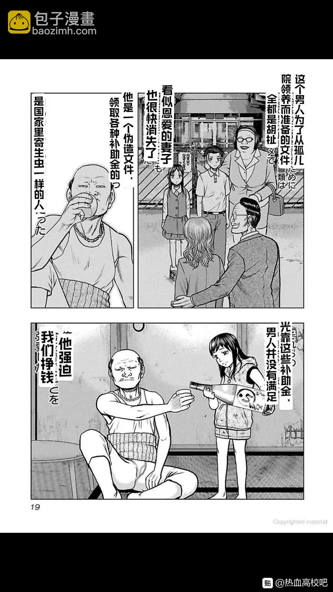 热血高校外传 九头神龙男外传 - 第109话 - 第19张图