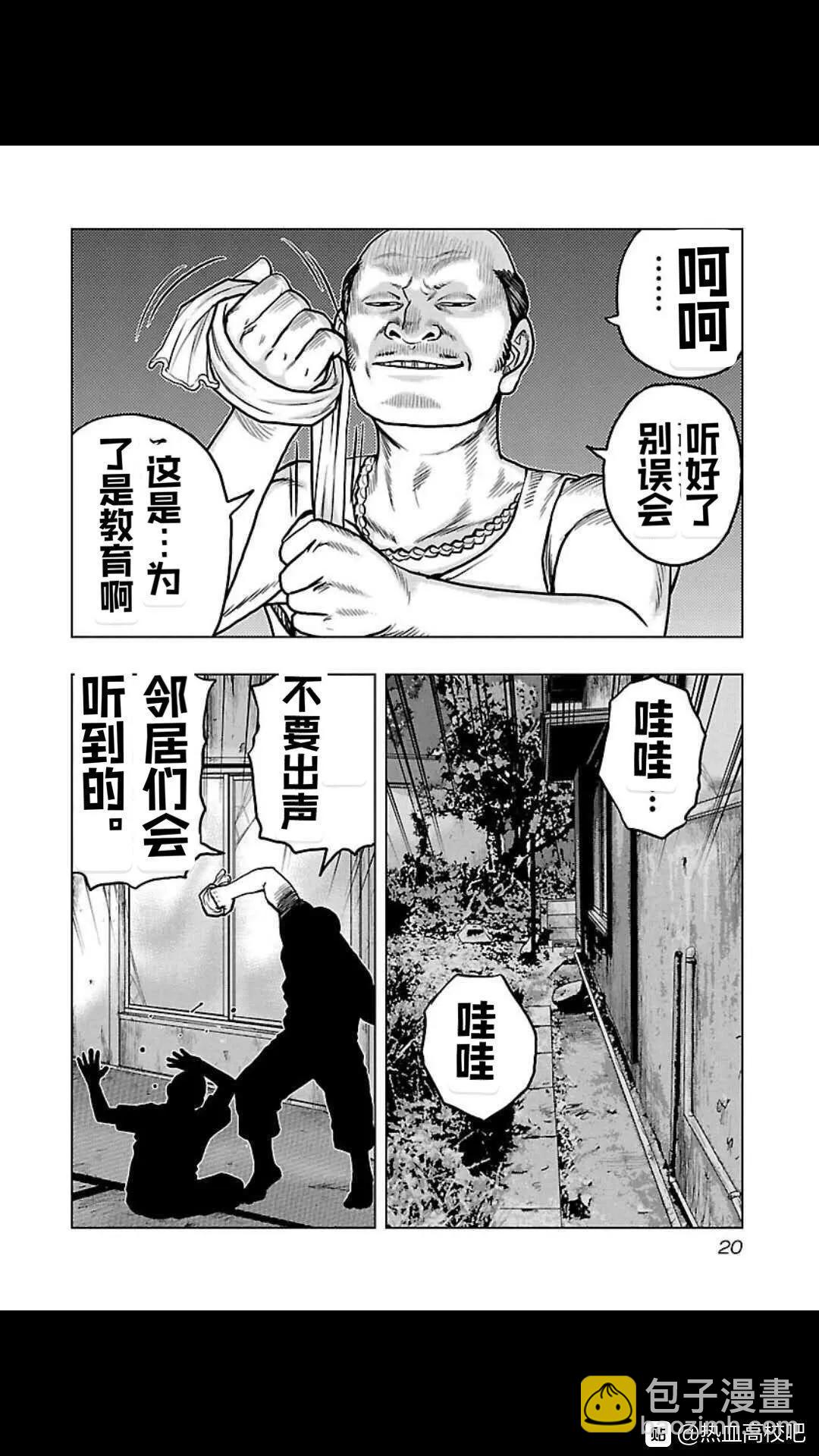 热血高校外传 九头神龙男外传 - 第109话 - 第20张图