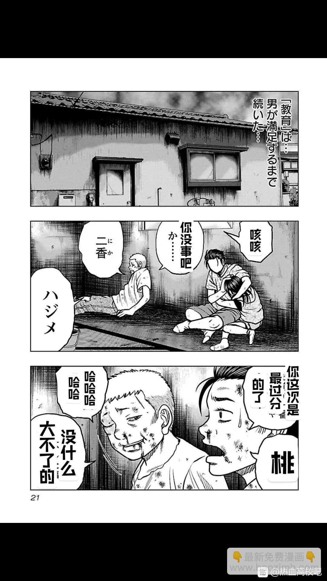 热血高校外传 九头神龙男外传 - 第109话 - 第21张图