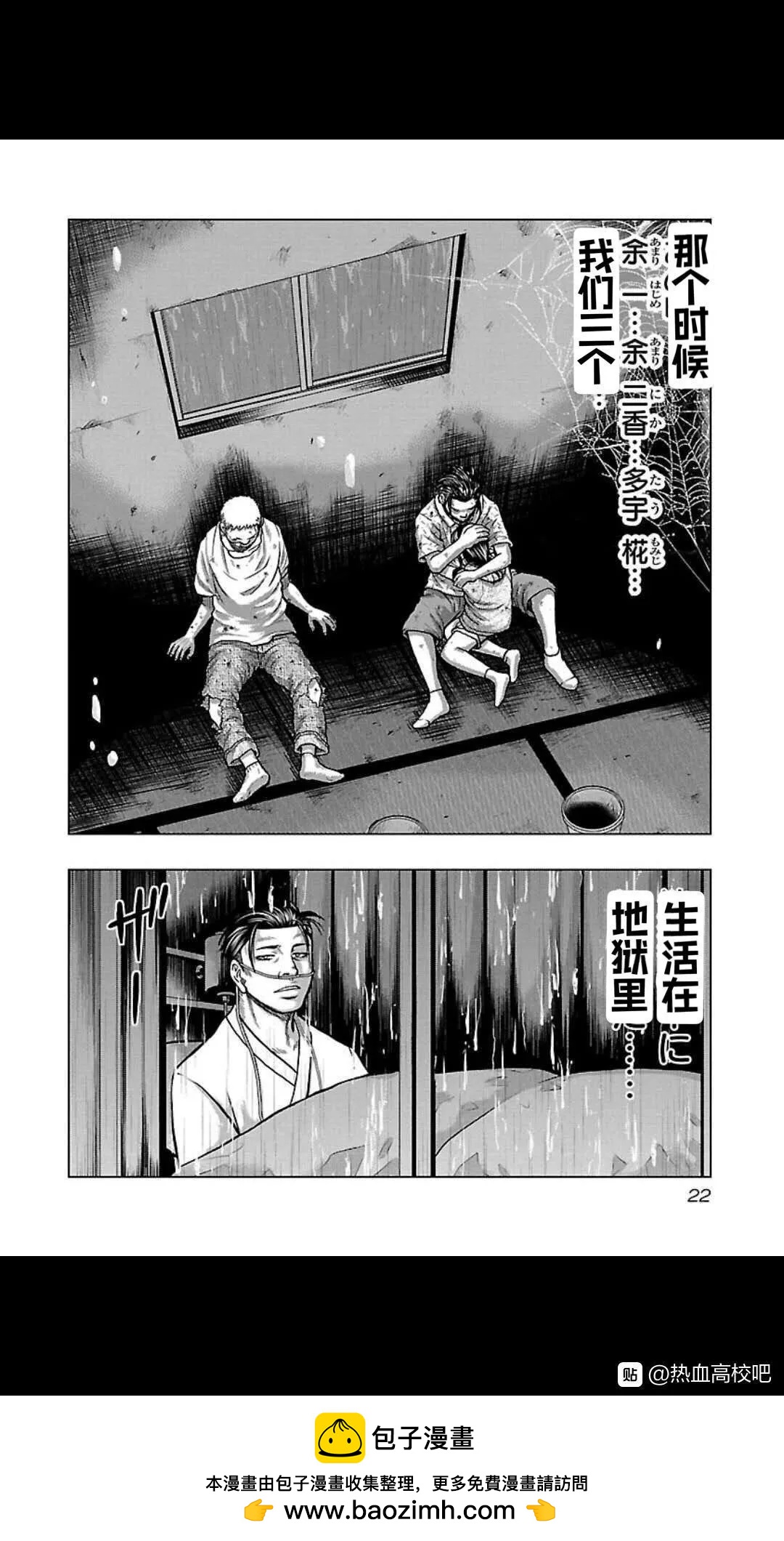 热血高校外传 九头神龙男外传 - 第109话 - 第22张图