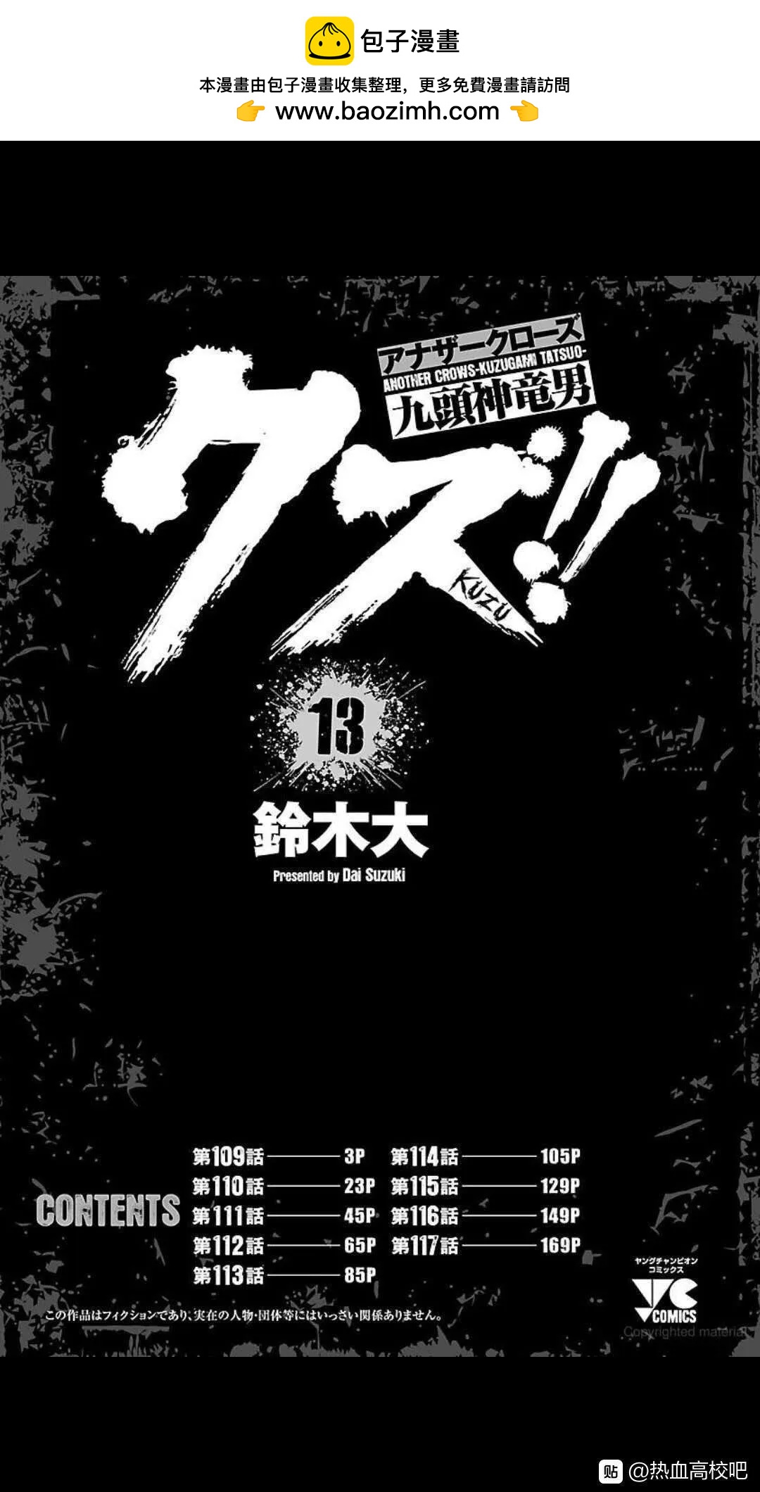 热血高校外传 九头神龙男外传 - 第109话 - 第2张图