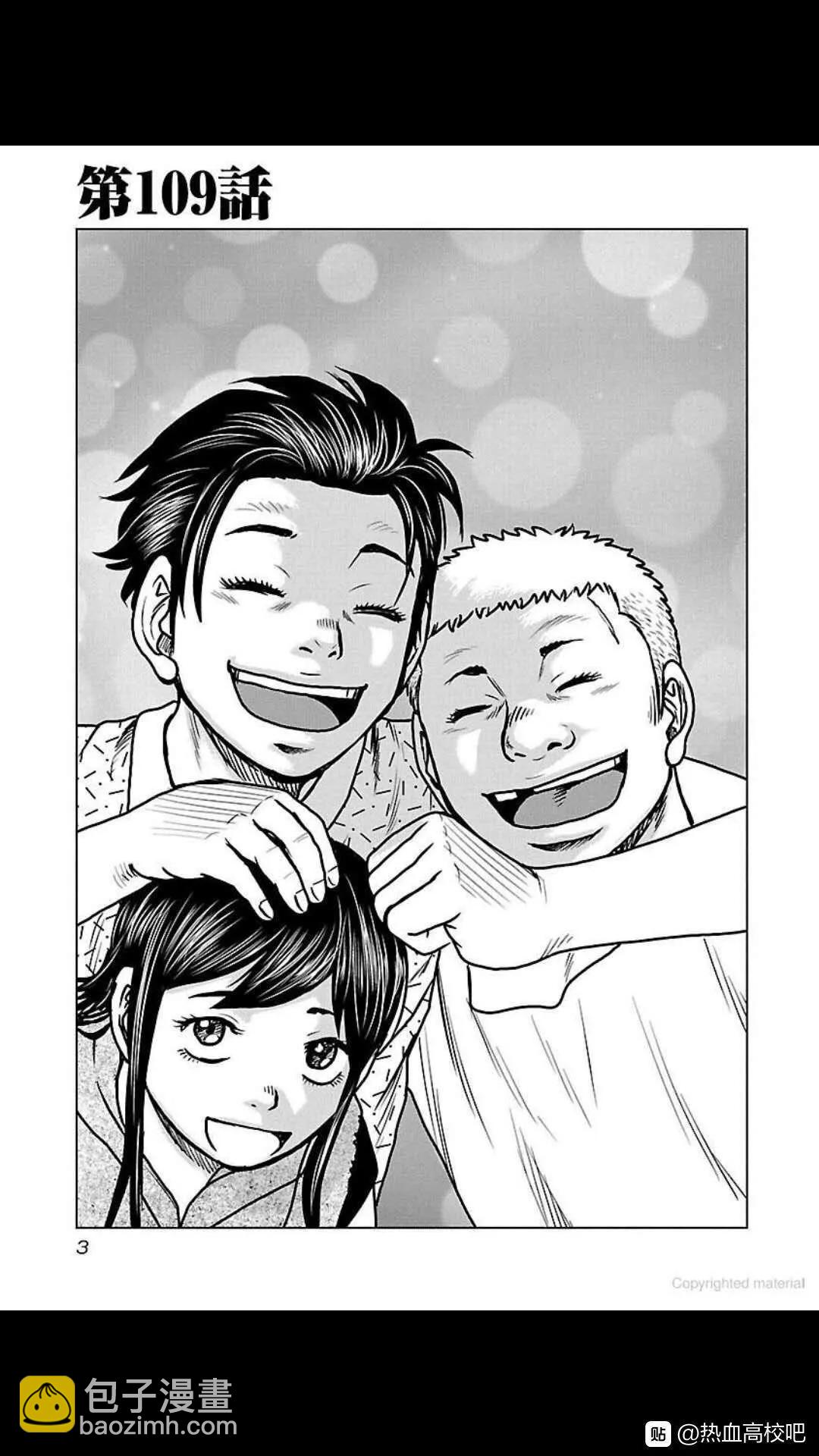 热血高校外传 九头神龙男外传 - 第109话 - 第3张图