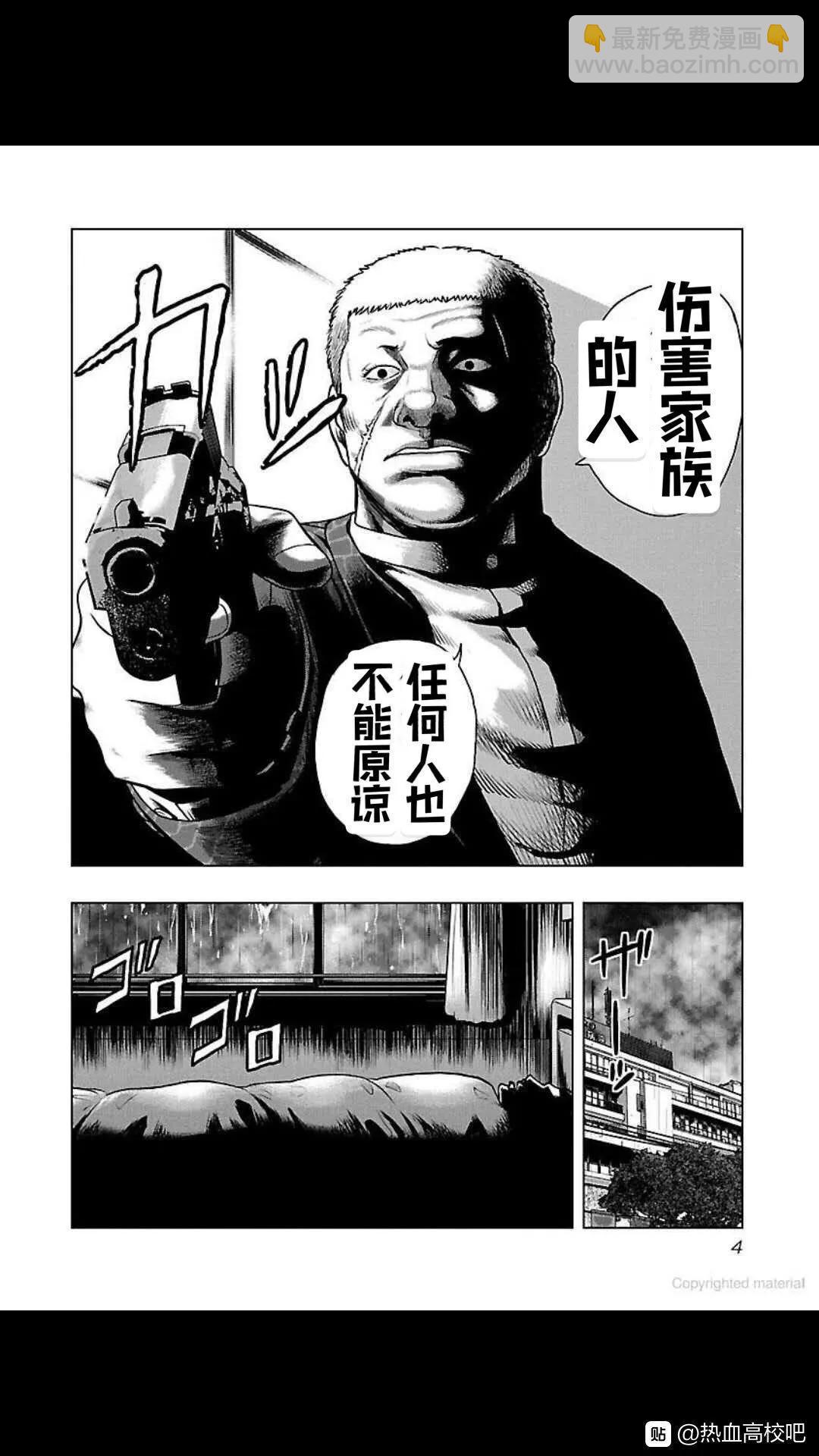 热血高校外传 九头神龙男外传 - 第109话 - 第4张图