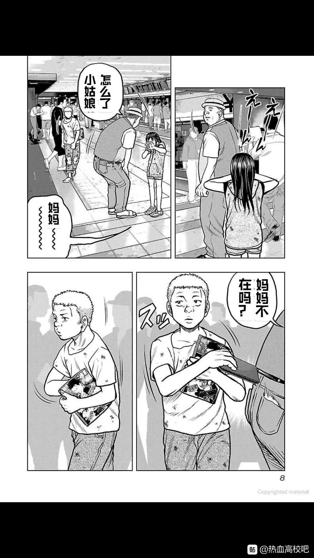 热血高校外传 九头神龙男外传 - 第109话 - 第8张图