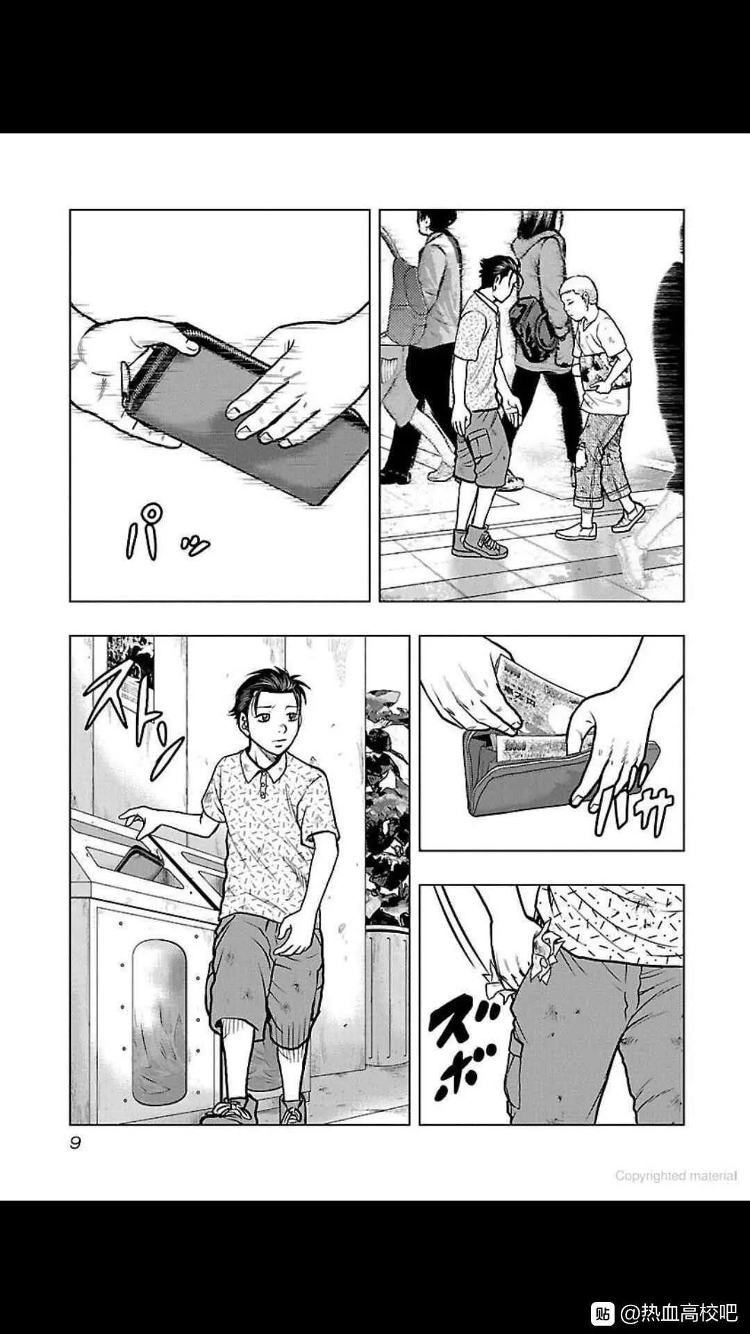热血高校外传 九头神龙男外传 - 第109话 - 第9张图