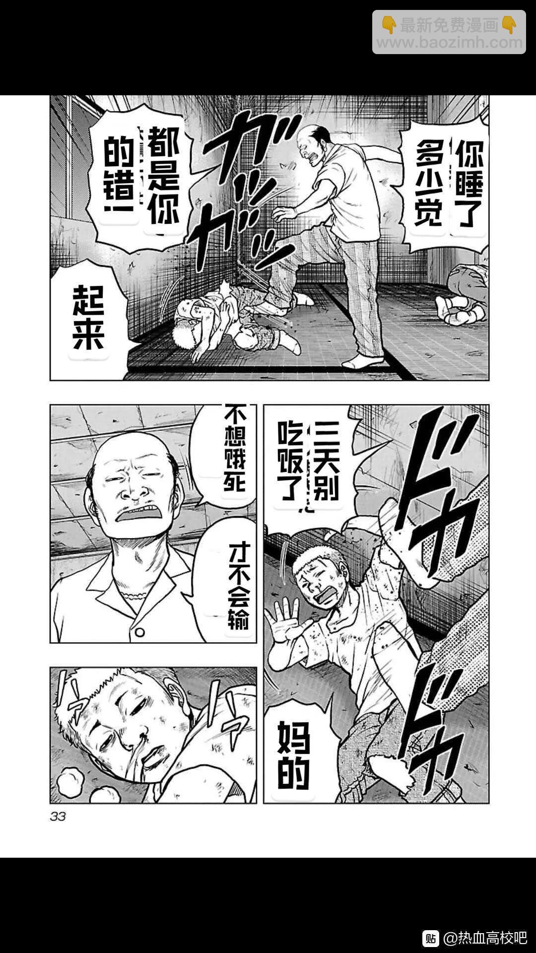 热血高校外传 九头神龙男外传 - 第110话 - 第10张图