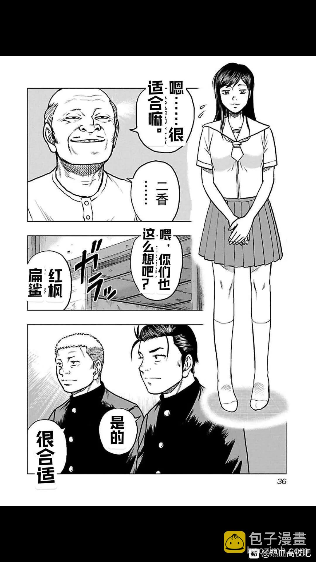 热血高校外传 九头神龙男外传 - 第110话 - 第13张图