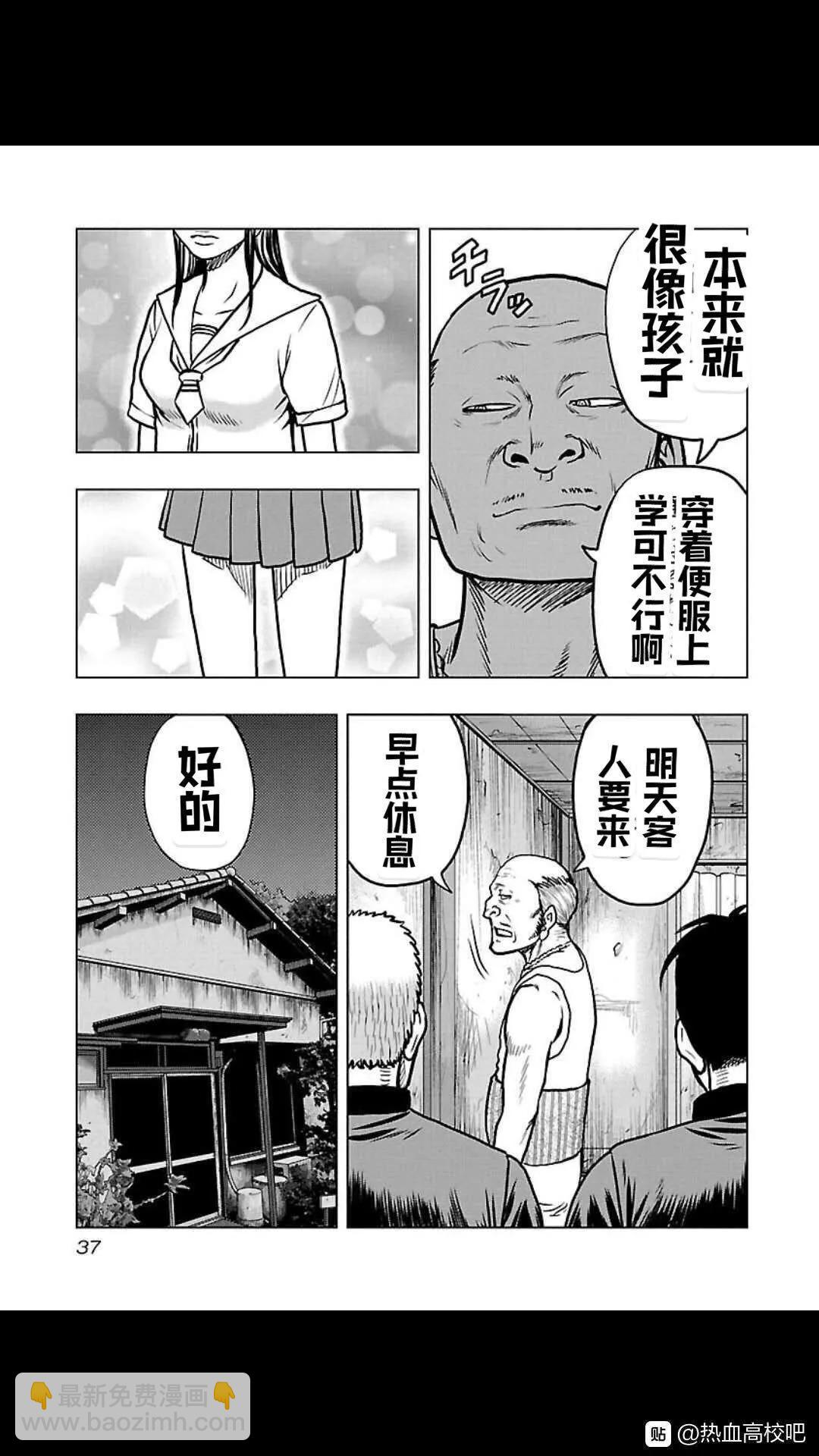 热血高校外传 九头神龙男外传 - 第110话 - 第14张图