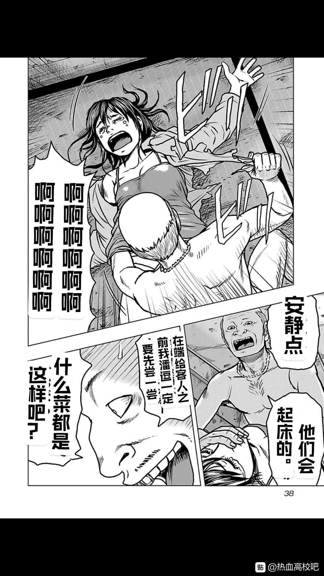 热血高校外传 九头神龙男外传 - 第110话 - 第15张图