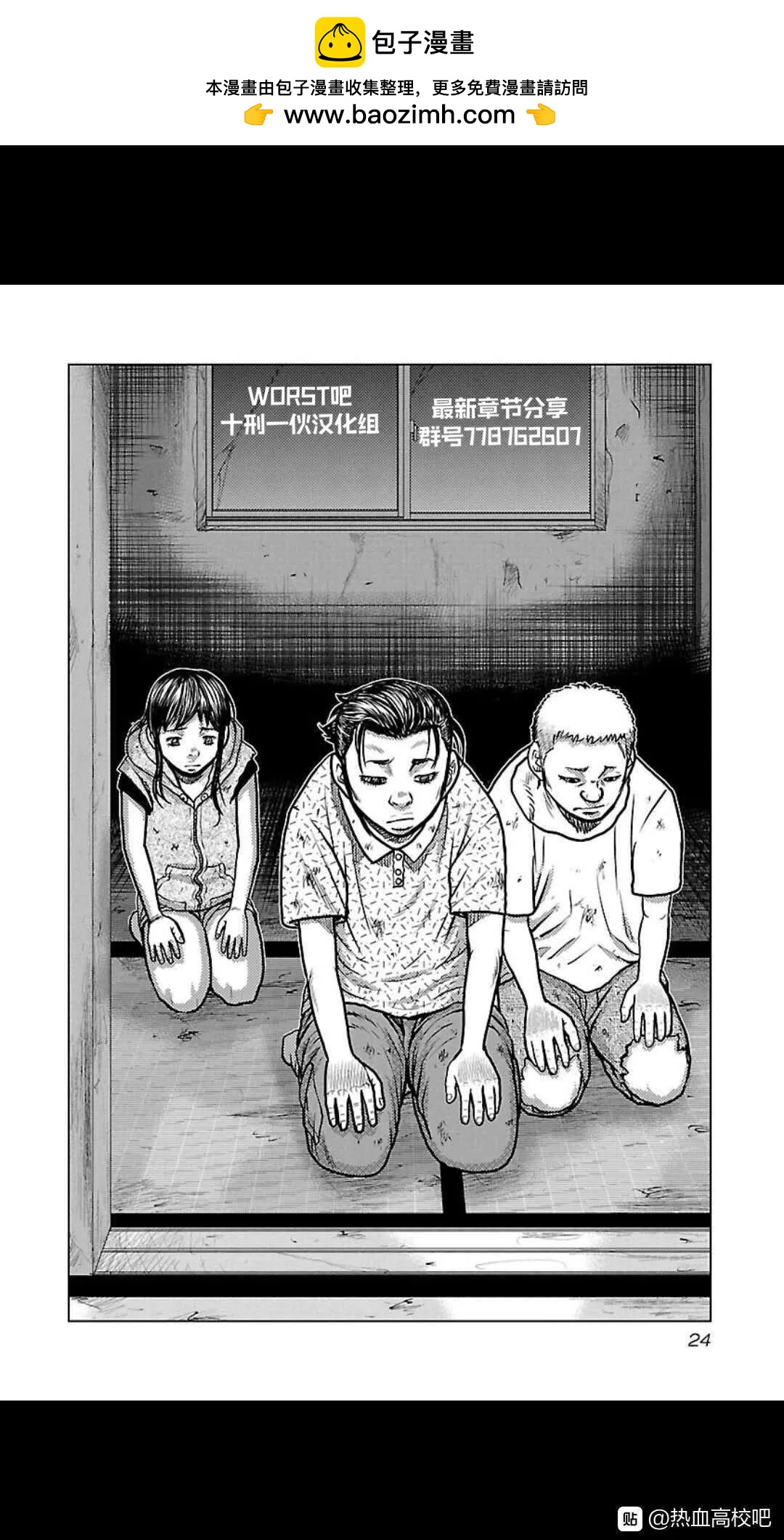 热血高校外传 九头神龙男外传 - 第110话 - 第2张图