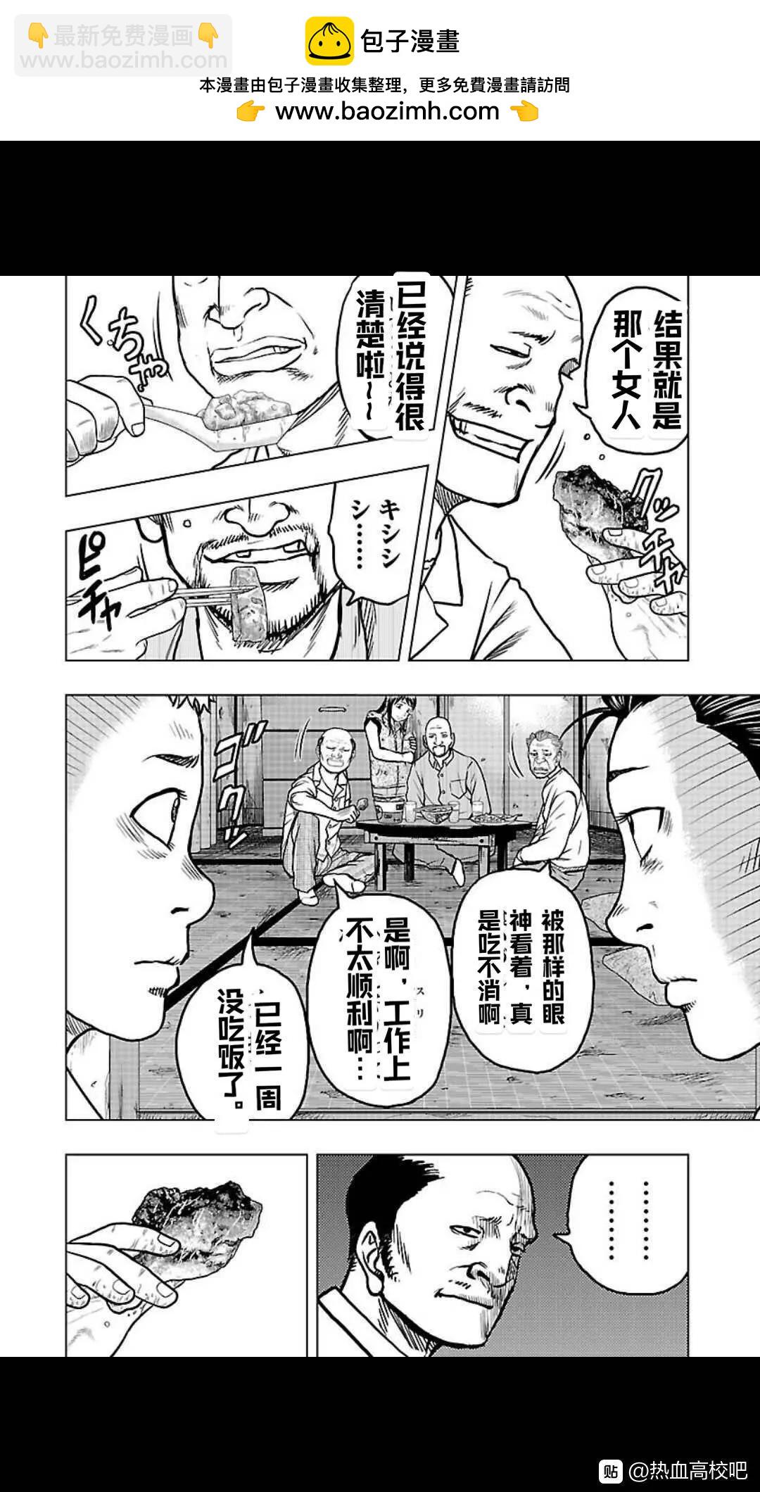 热血高校外传 九头神龙男外传 - 第110话 - 第3张图