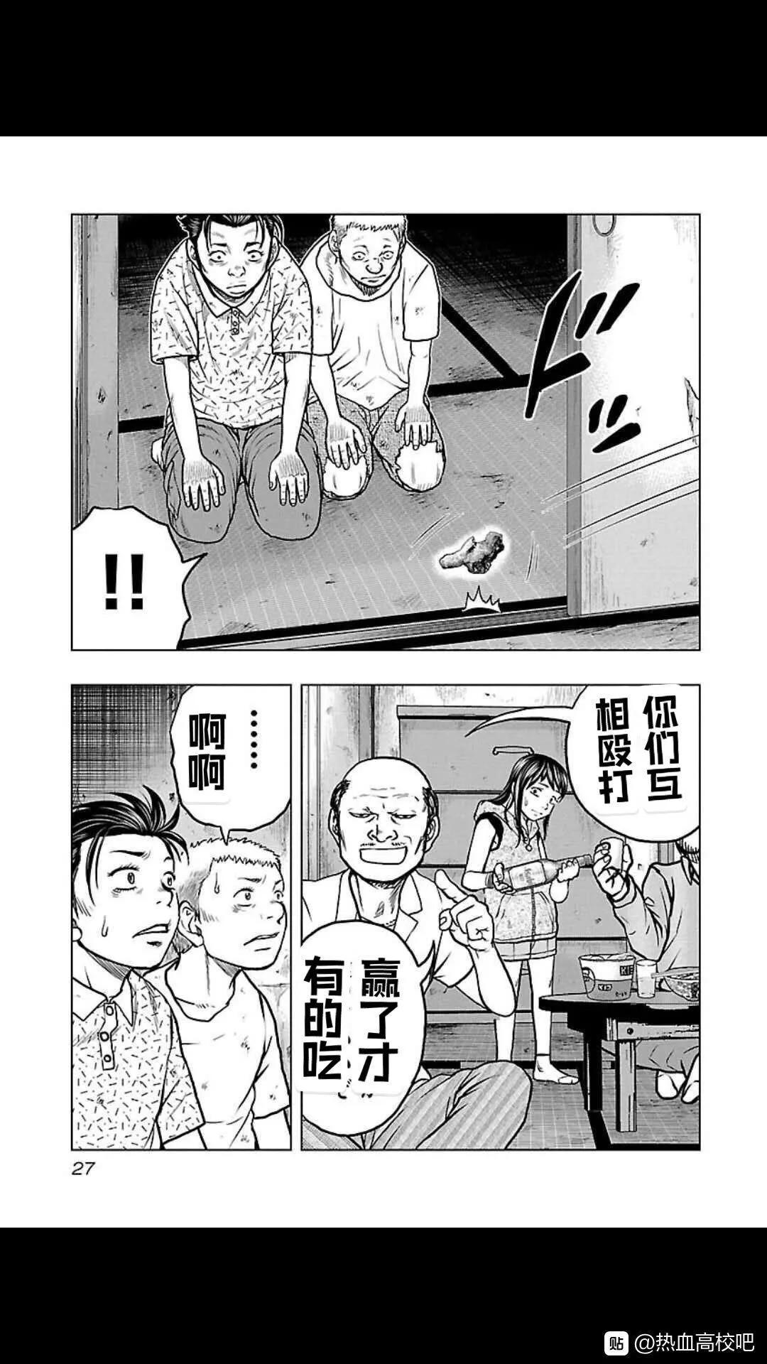 热血高校外传 九头神龙男外传 - 第110话 - 第4张图