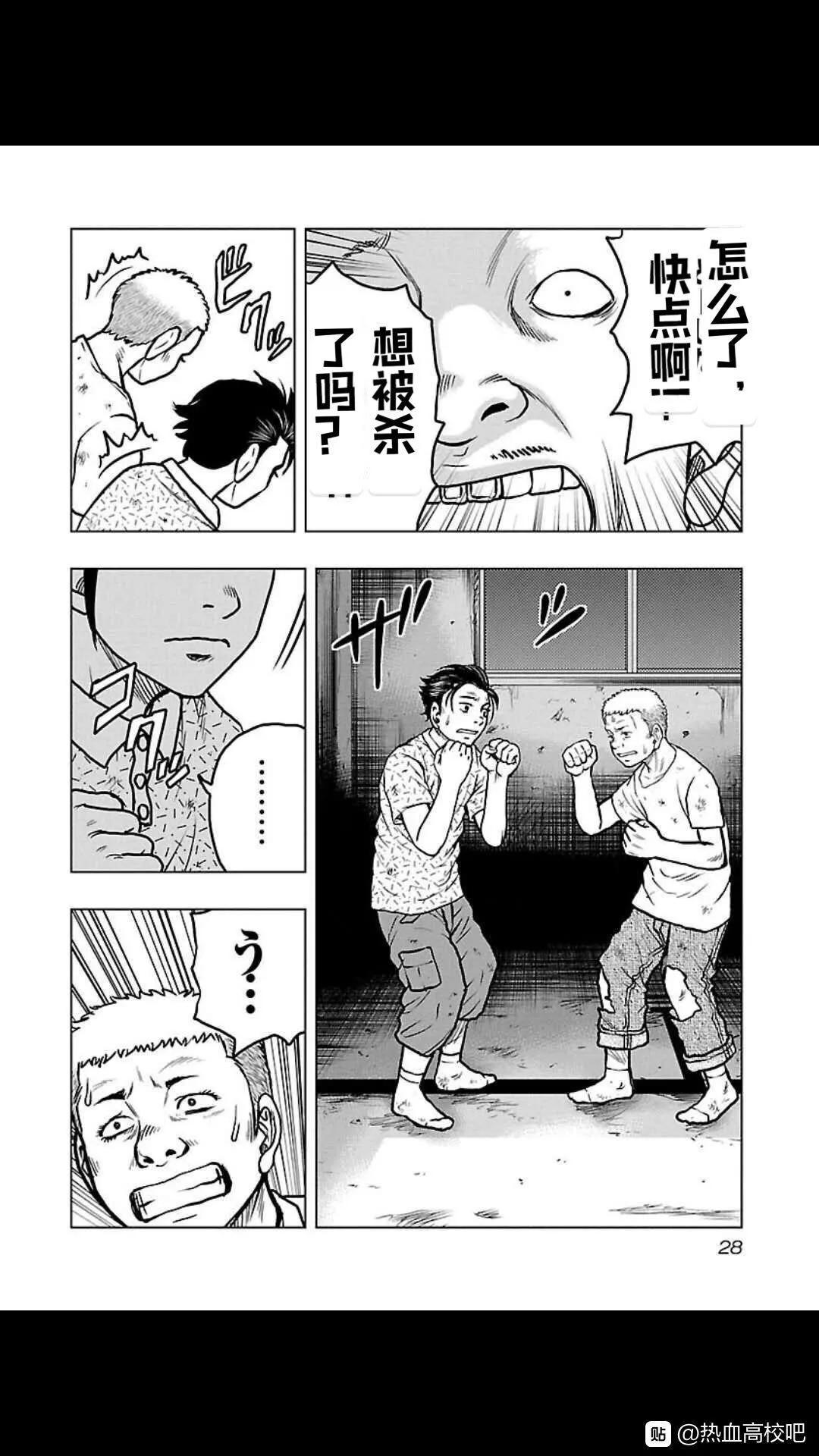 热血高校外传 九头神龙男外传 - 第110话 - 第5张图