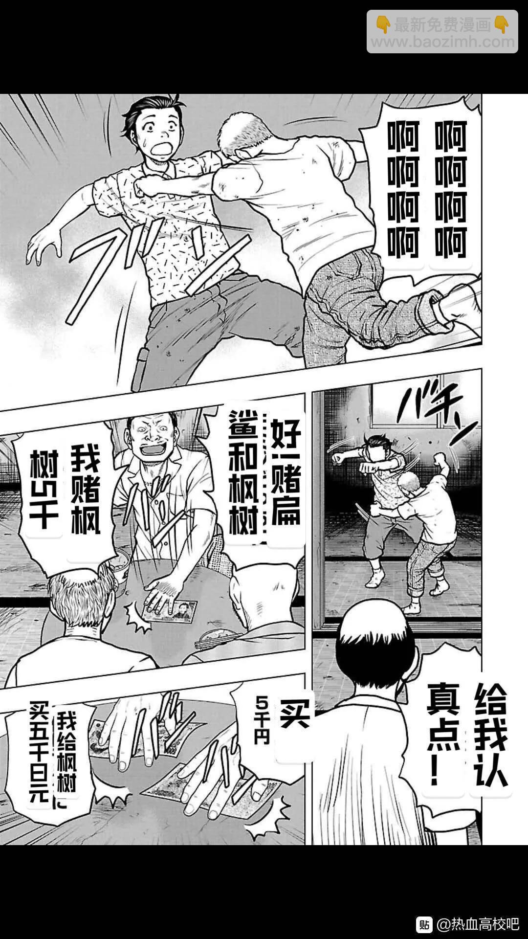 热血高校外传 九头神龙男外传 - 第110话 - 第6张图