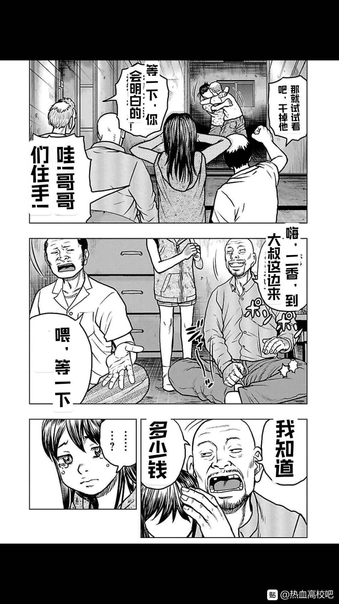 热血高校外传 九头神龙男外传 - 第110话 - 第7张图