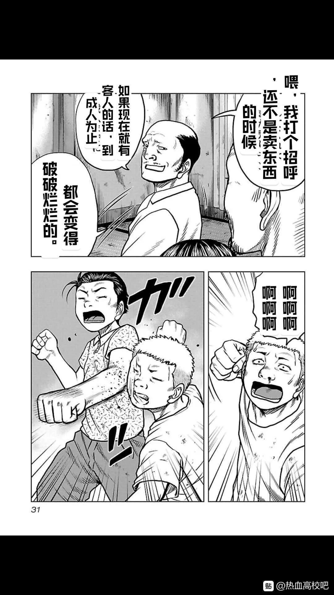 热血高校外传 九头神龙男外传 - 第110话 - 第8张图