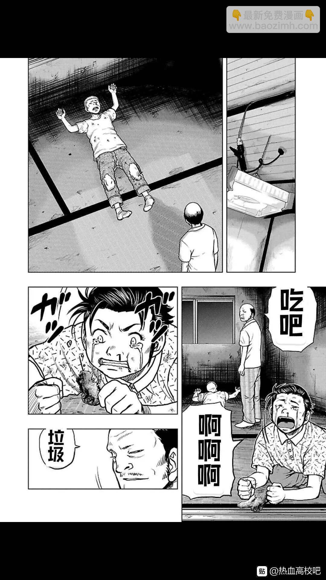 热血高校外传 九头神龙男外传 - 第110话 - 第9张图