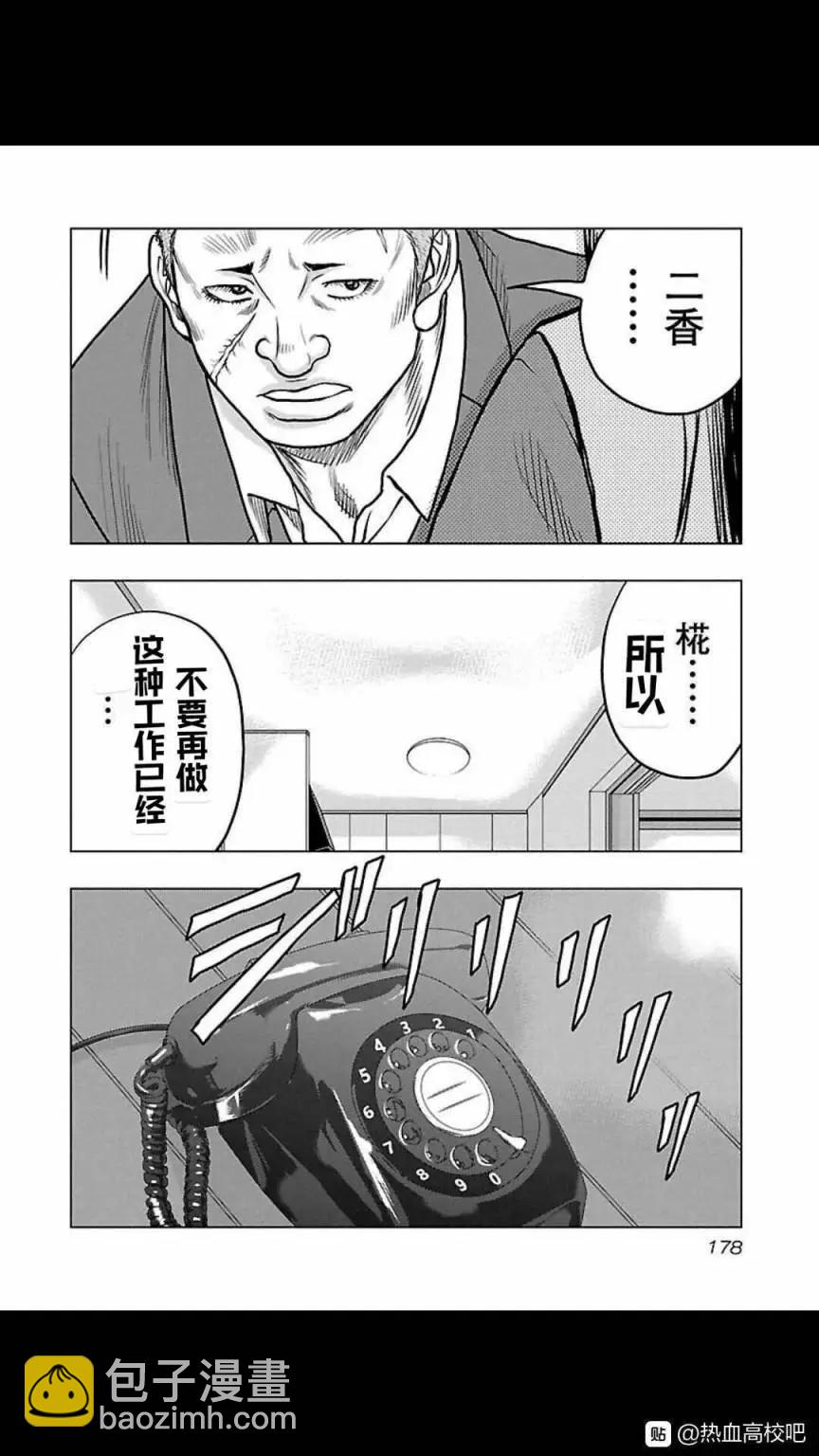 热血高校外传 九头神龙男外传 - 第117话 - 第10张图