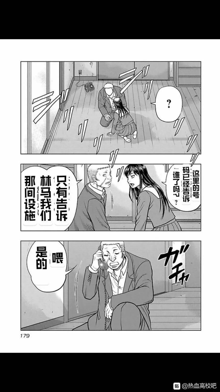 热血高校外传 九头神龙男外传 - 第117话 - 第11张图