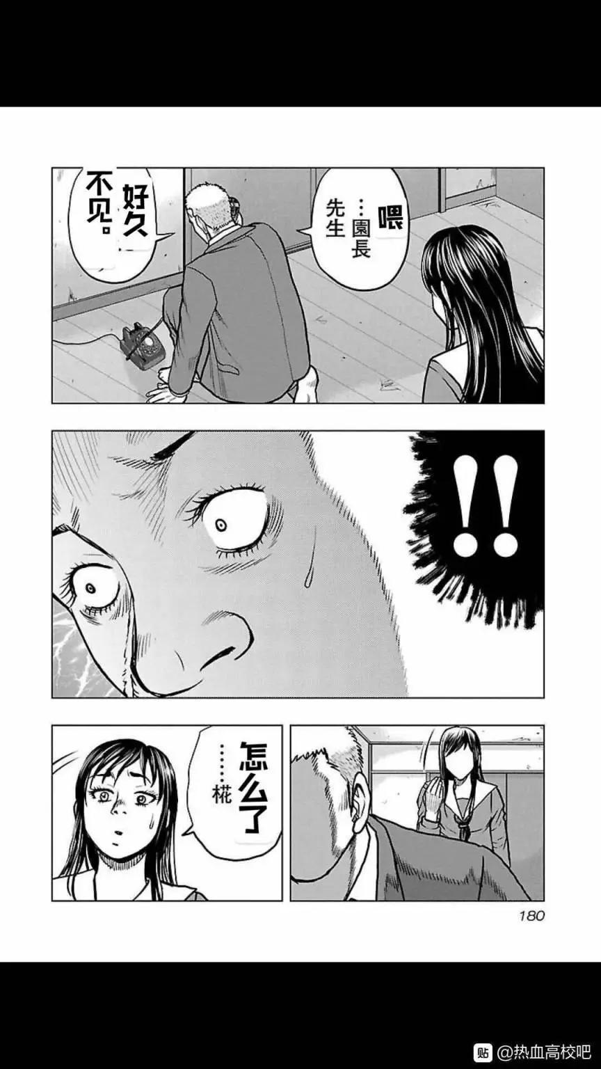 热血高校外传 九头神龙男外传 - 第117话 - 第12张图