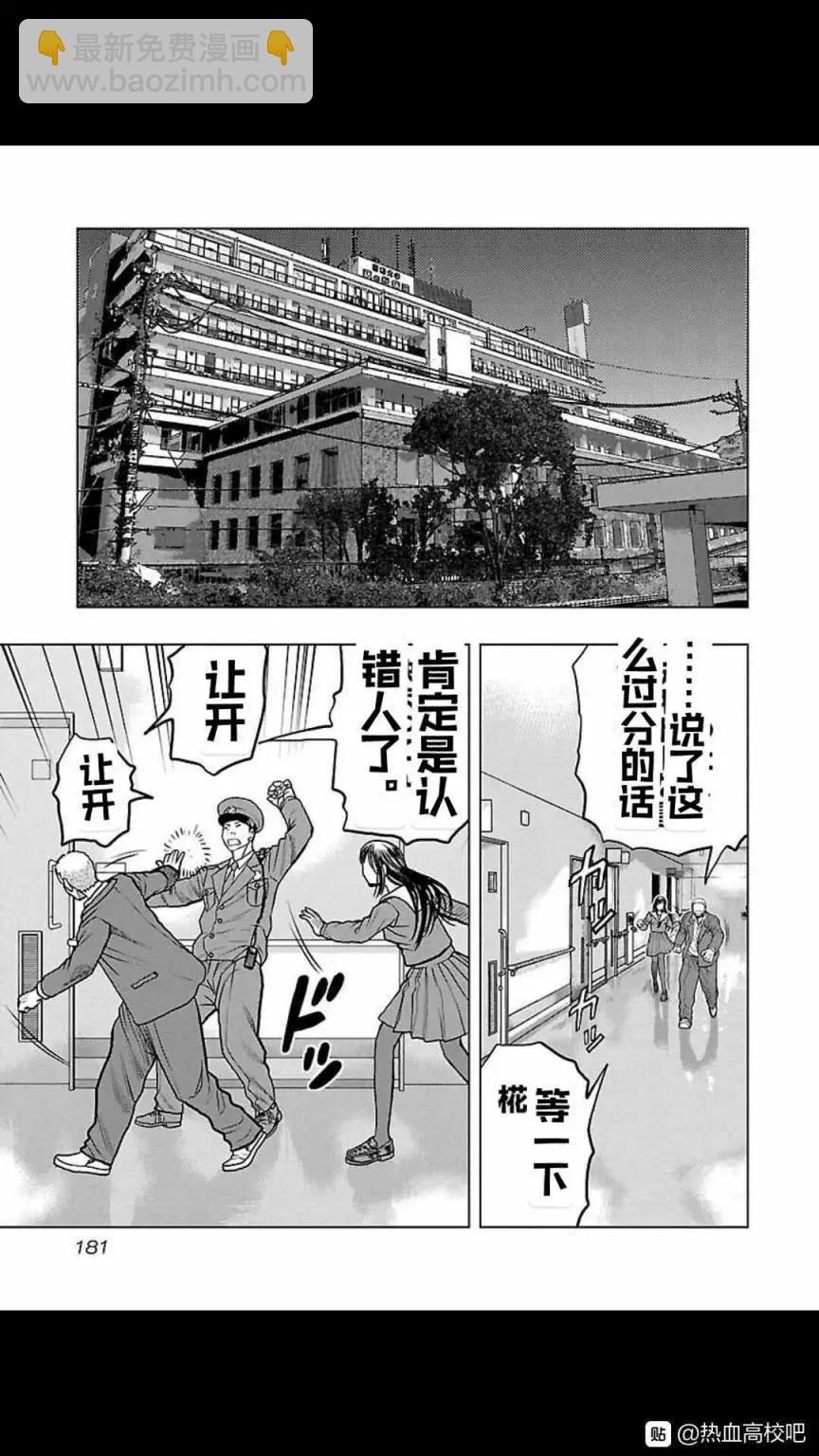 热血高校外传 九头神龙男外传 - 第117话 - 第13张图