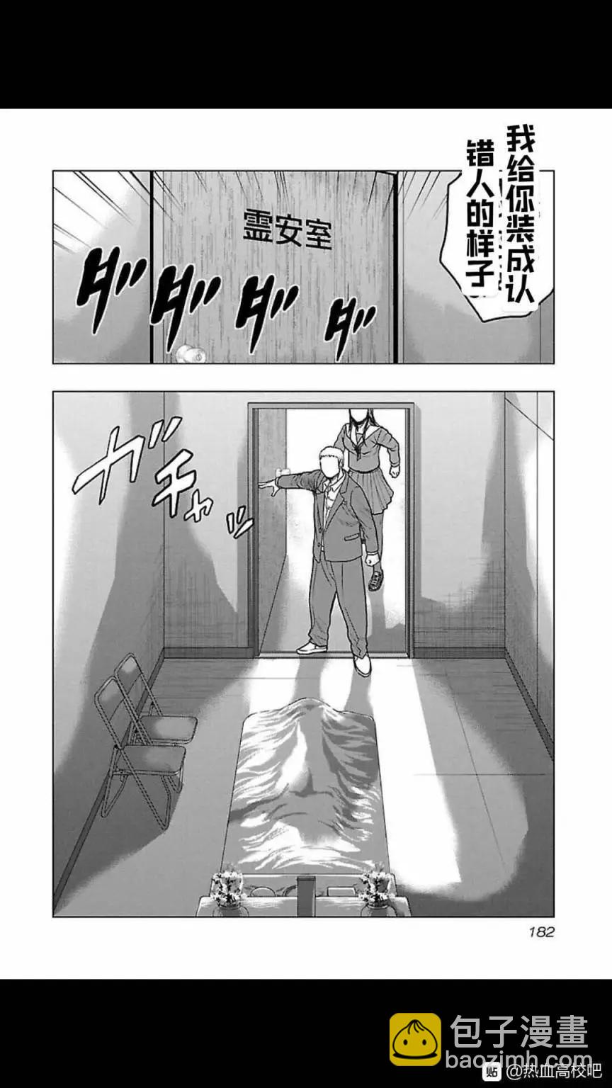 热血高校外传 九头神龙男外传 - 第117话 - 第14张图