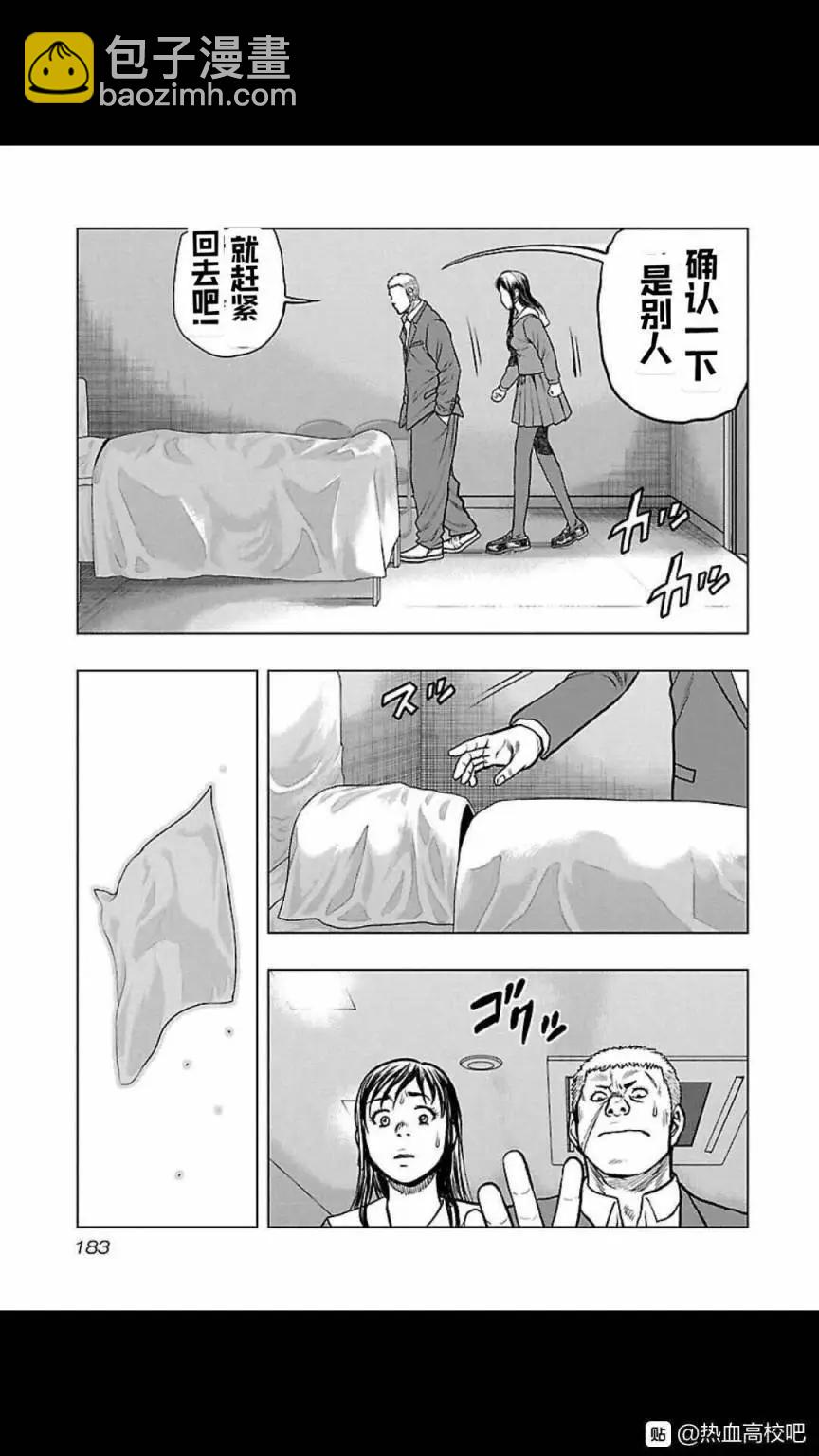 热血高校外传 九头神龙男外传 - 第117话 - 第15张图