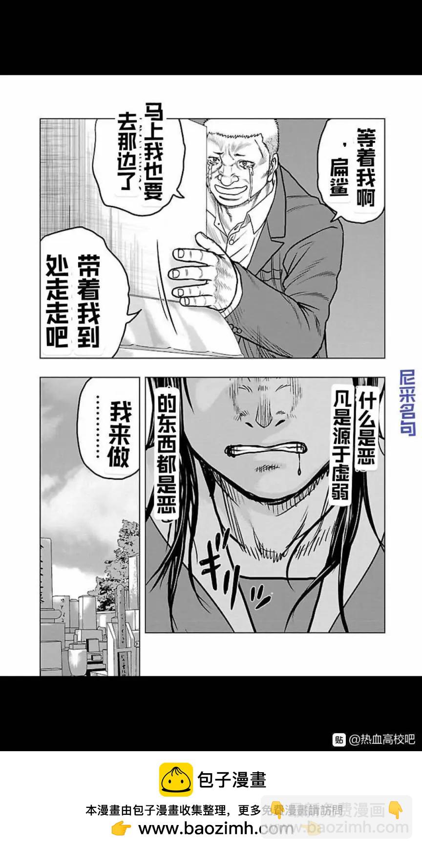 热血高校外传 九头神龙男外传 - 第117话 - 第19张图