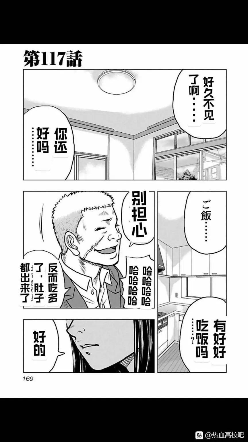 热血高校外传 九头神龙男外传 - 第117话 - 第1张图