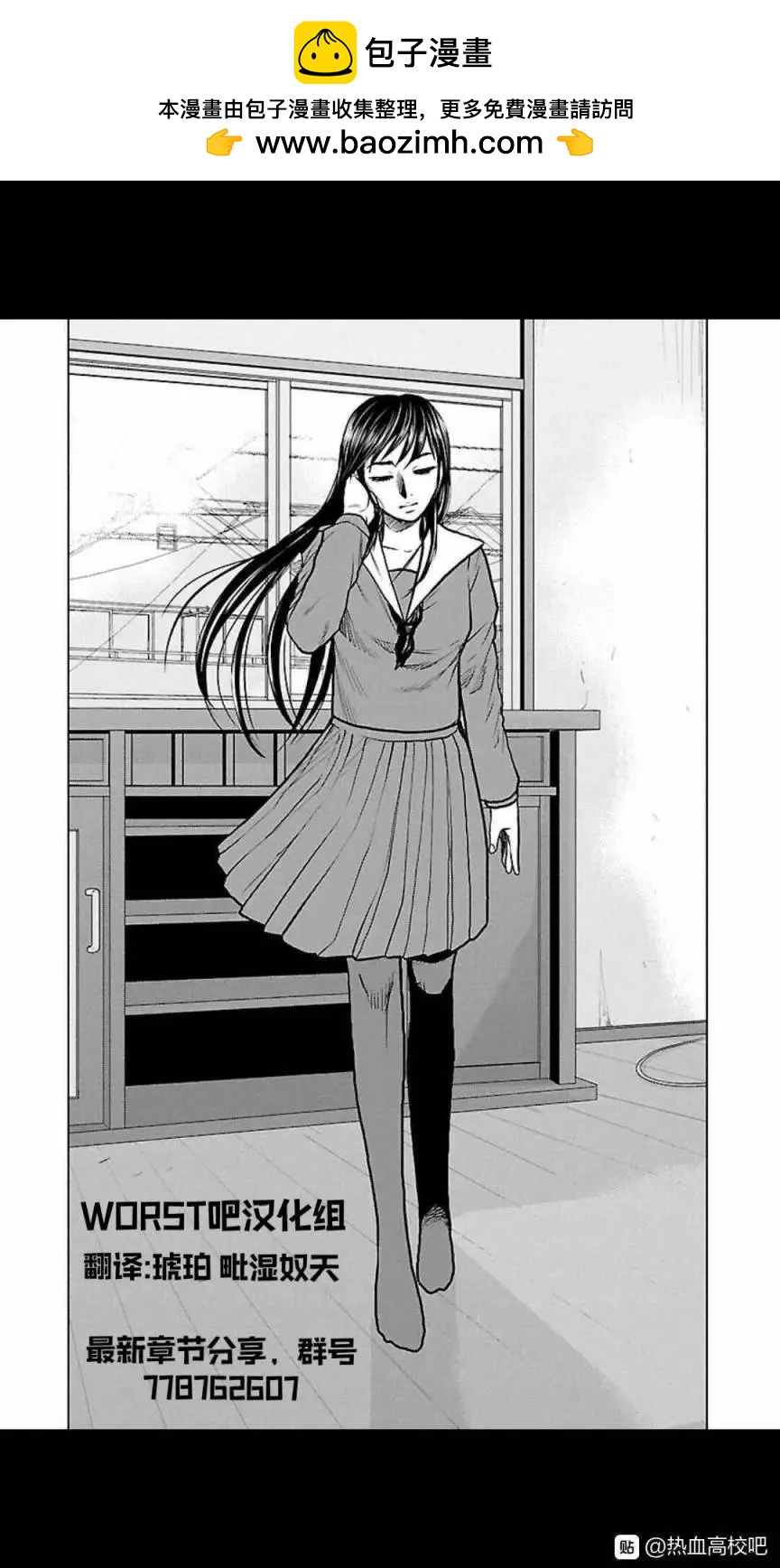 热血高校外传 九头神龙男外传 - 第117话 - 第2张图