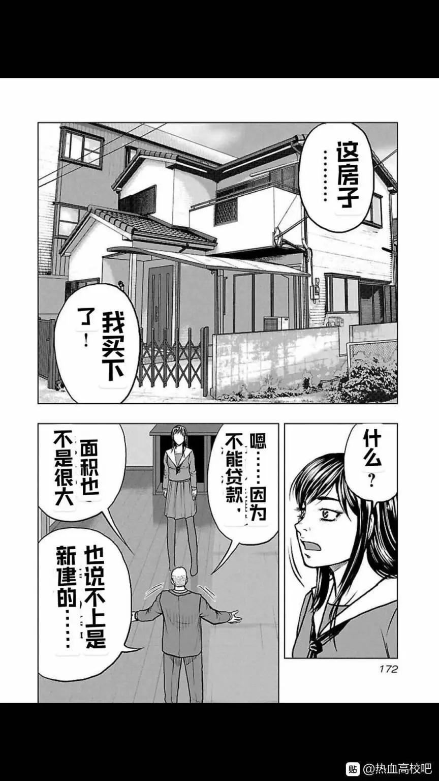 热血高校外传 九头神龙男外传 - 第117话 - 第4张图