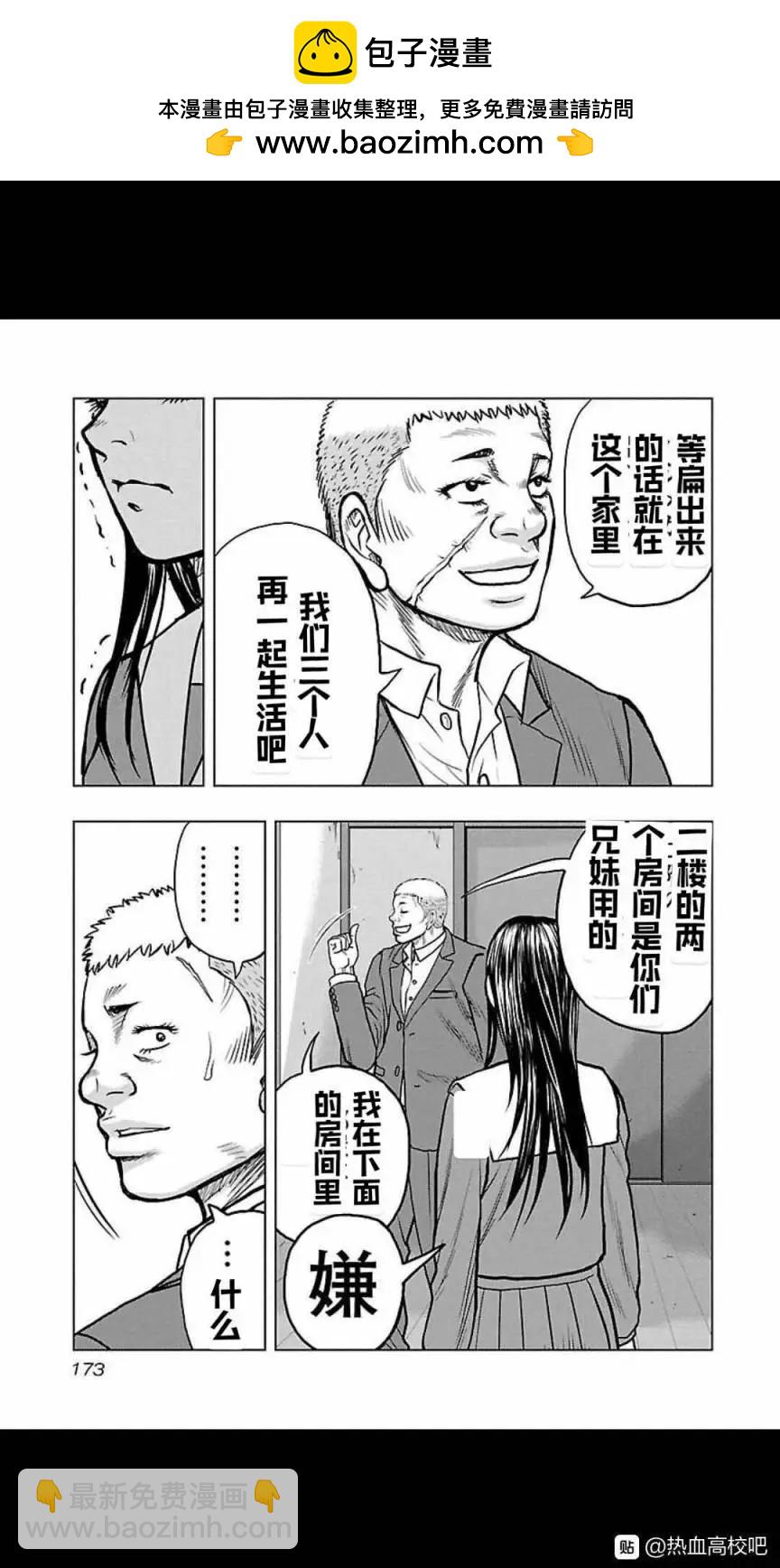 热血高校外传 九头神龙男外传 - 第117话 - 第5张图