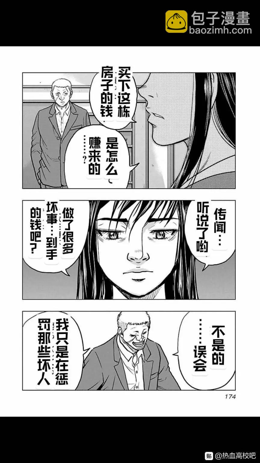 热血高校外传 九头神龙男外传 - 第117话 - 第6张图