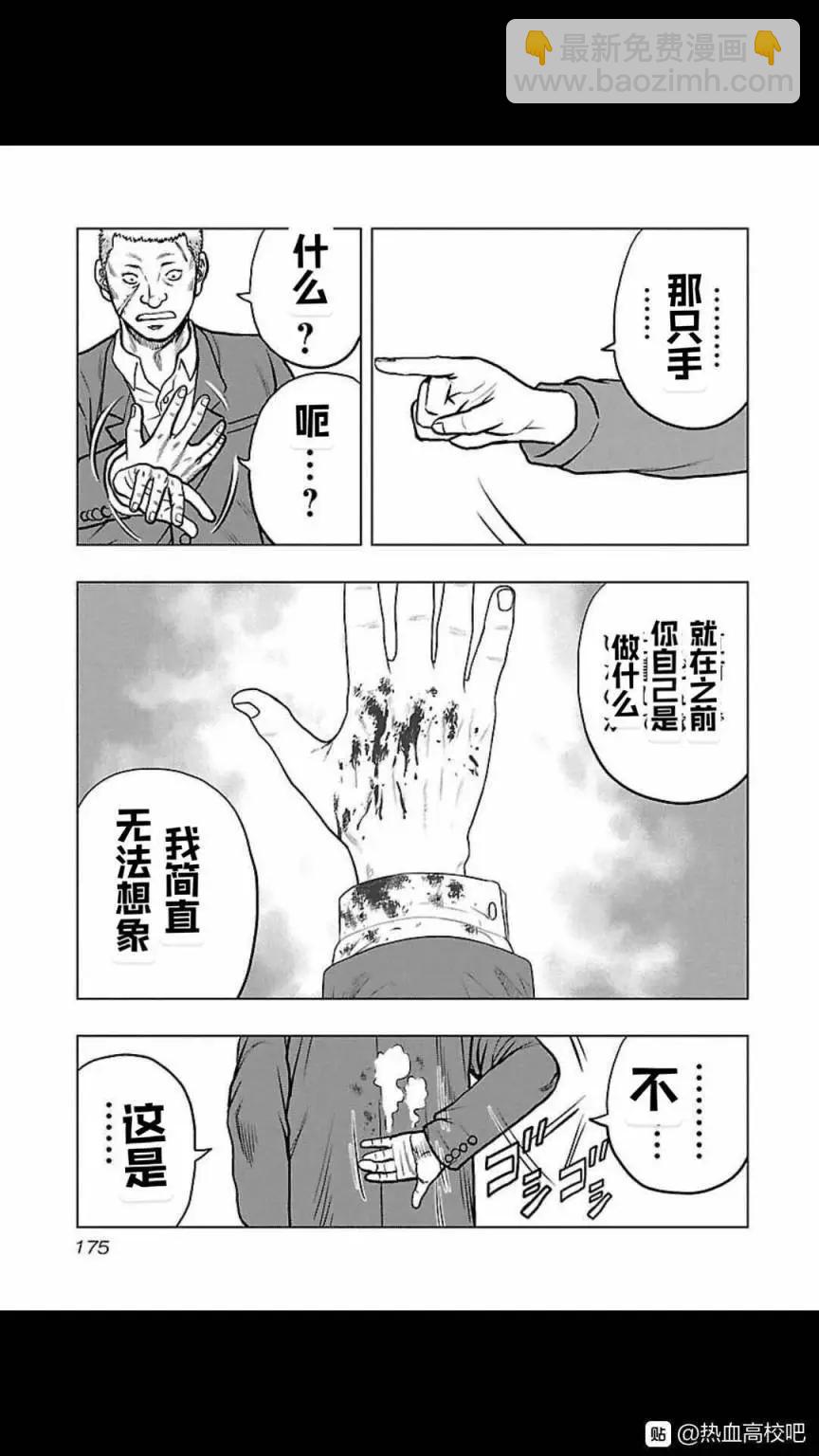 热血高校外传 九头神龙男外传 - 第117话 - 第7张图