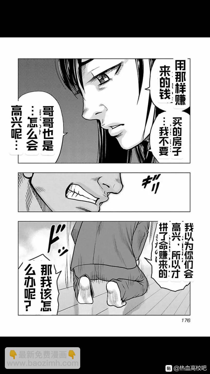 热血高校外传 九头神龙男外传 - 第117话 - 第8张图