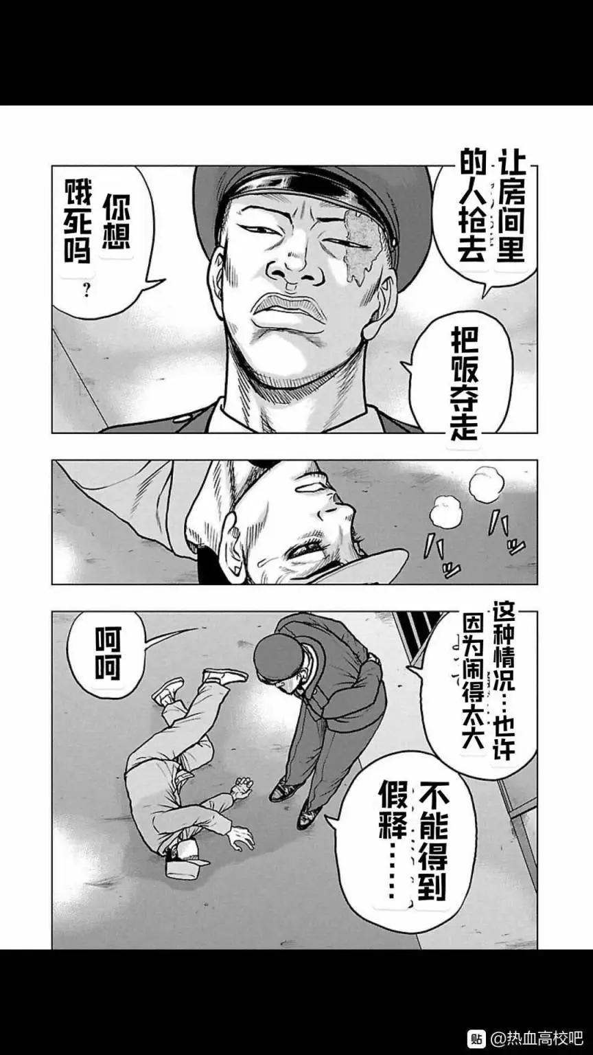 热血高校外传 九头神龙男外传 - 第116话 - 第10张图