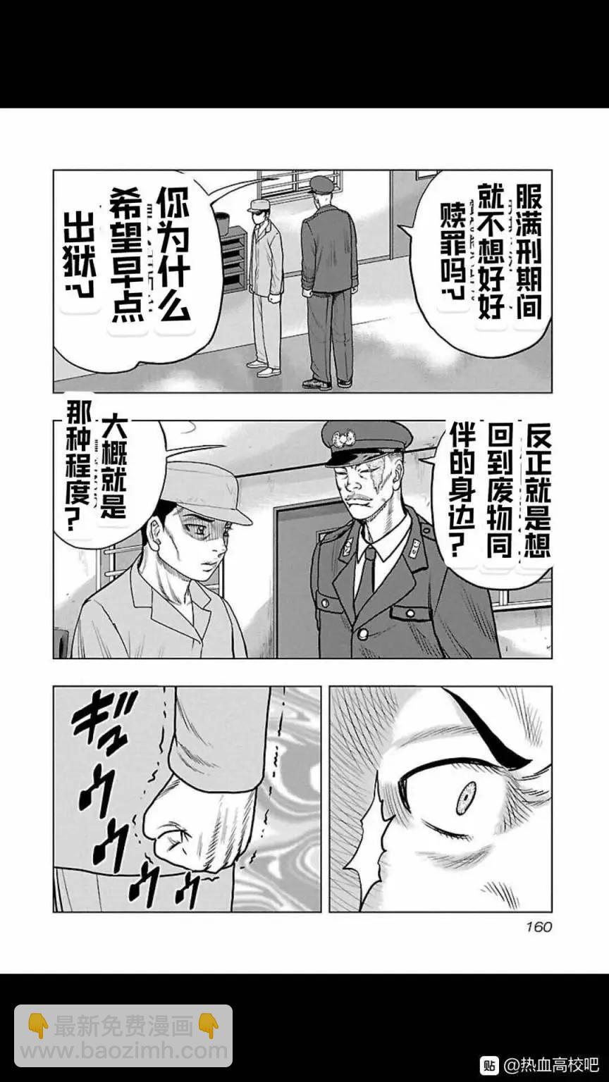 热血高校外传 九头神龙男外传 - 第116话 - 第12张图