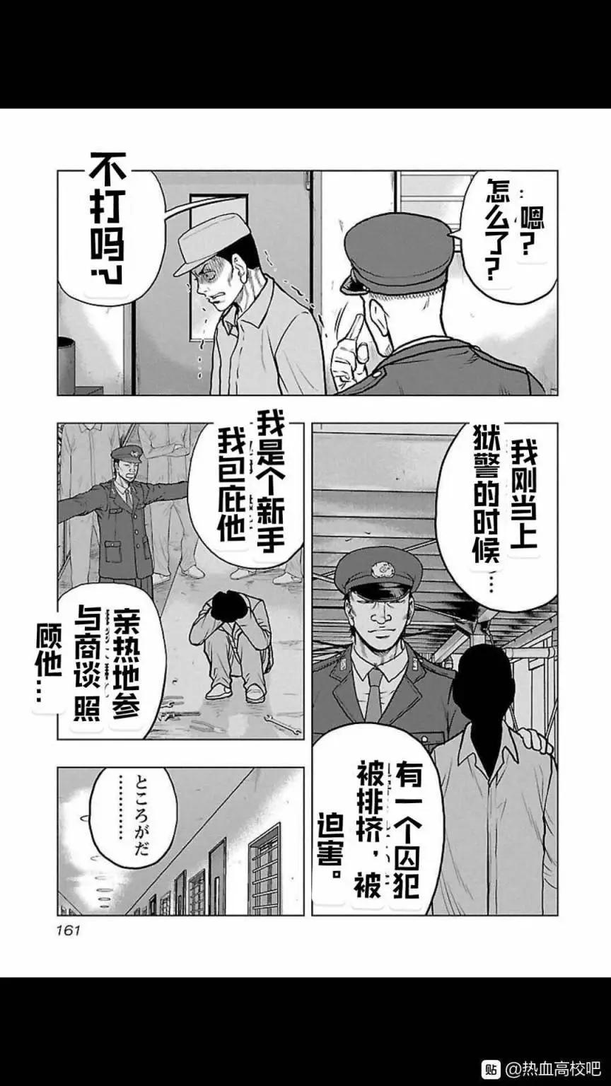 热血高校外传 九头神龙男外传 - 第116话 - 第13张图