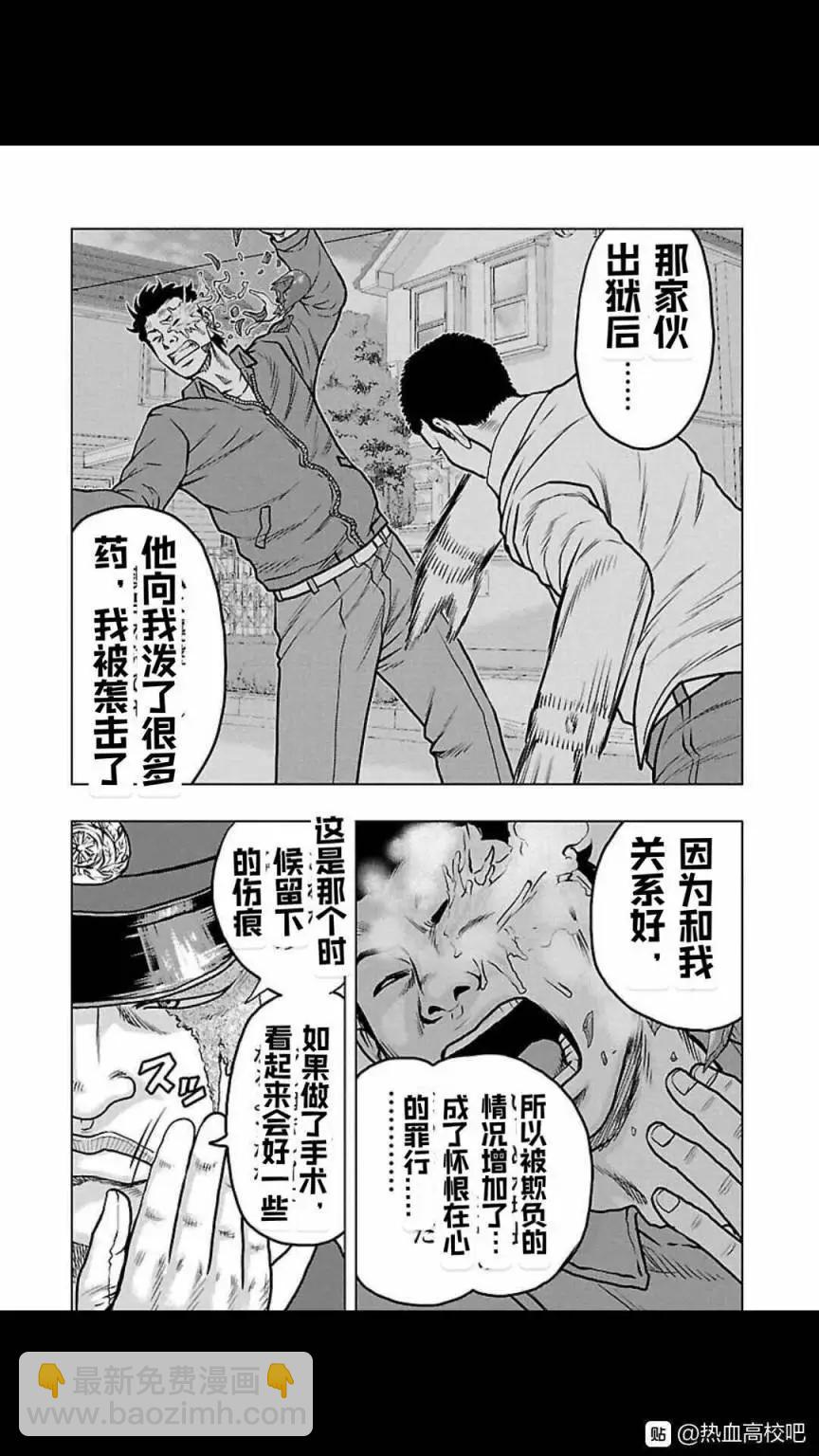 热血高校外传 九头神龙男外传 - 第116话 - 第14张图