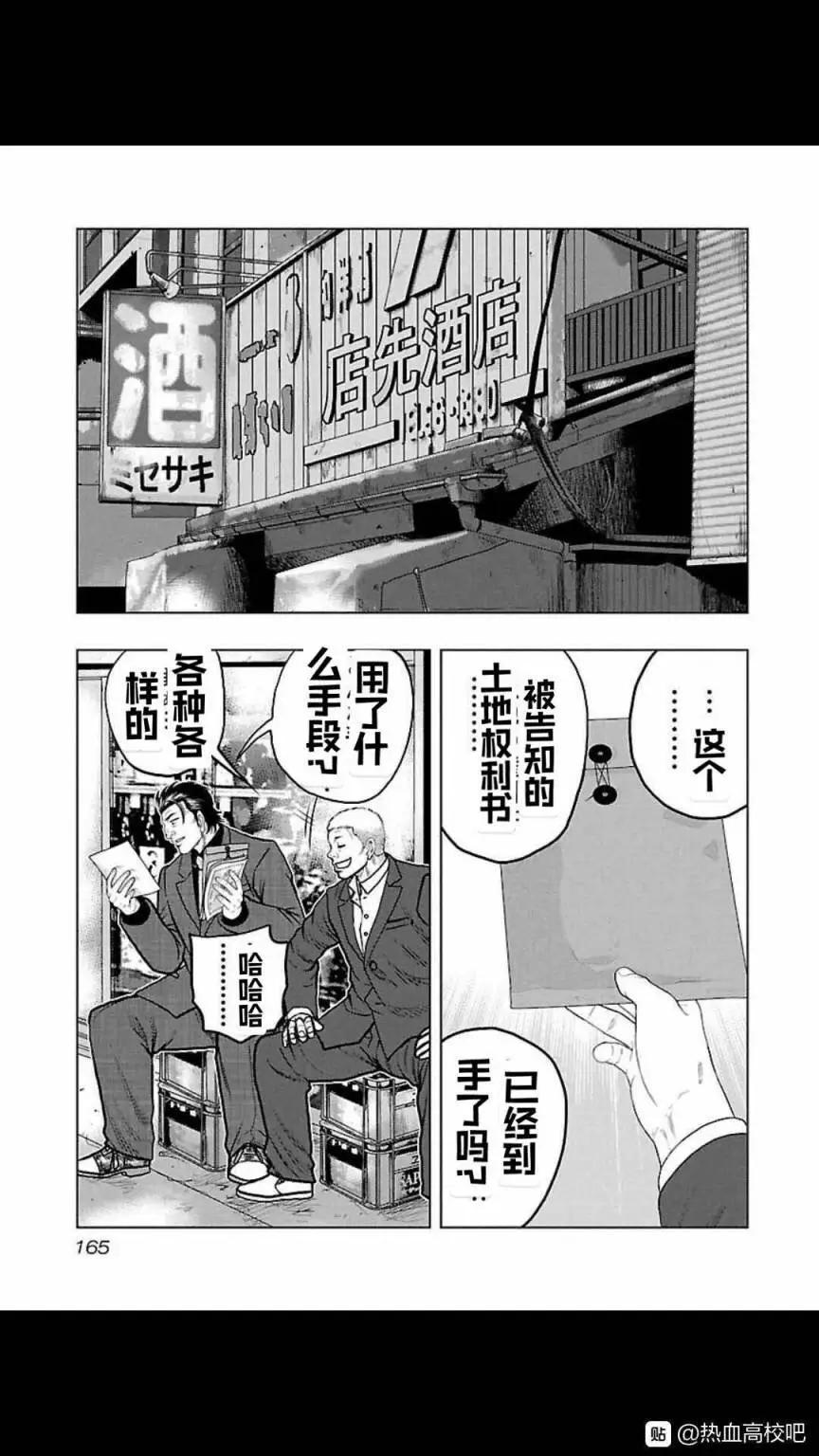 热血高校外传 九头神龙男外传 - 第116话 - 第17张图