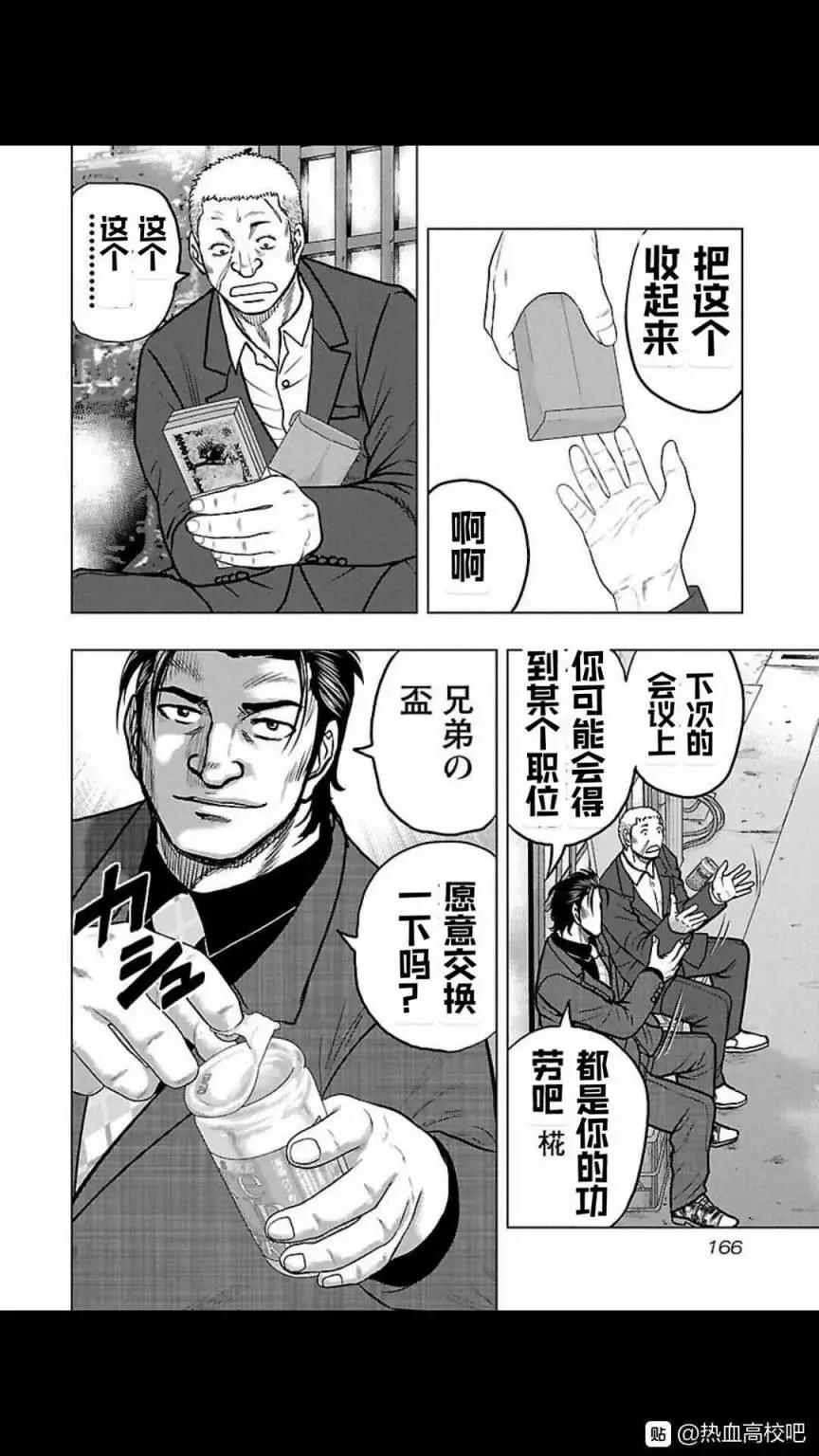 热血高校外传 九头神龙男外传 - 第116话 - 第18张图