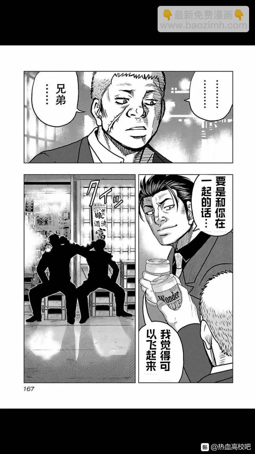 热血高校外传 九头神龙男外传 - 第116话 - 第19张图