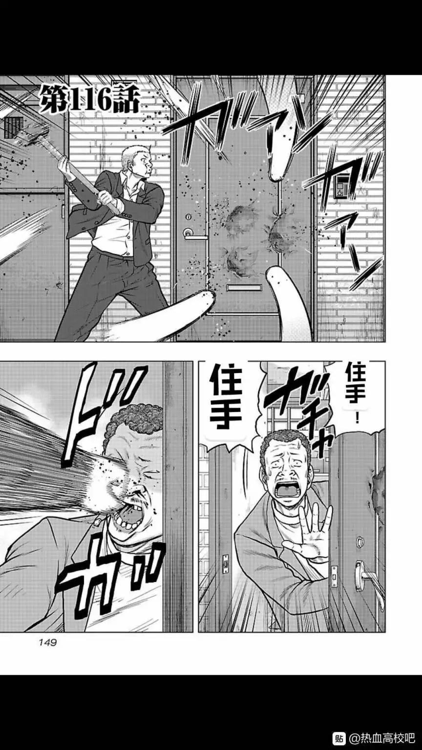 热血高校外传 九头神龙男外传 - 第116话 - 第1张图