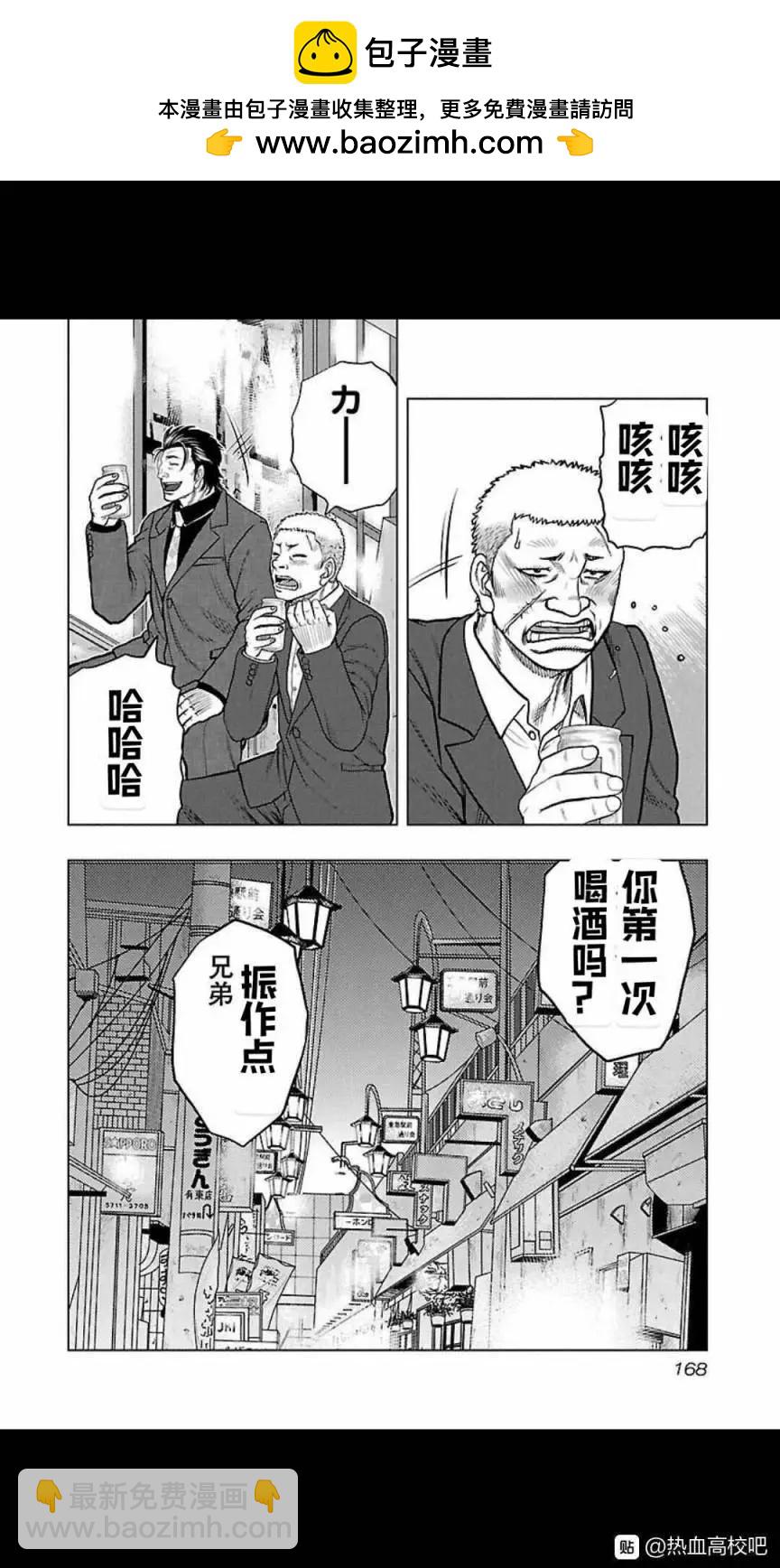 热血高校外传 九头神龙男外传 - 第116话 - 第20张图