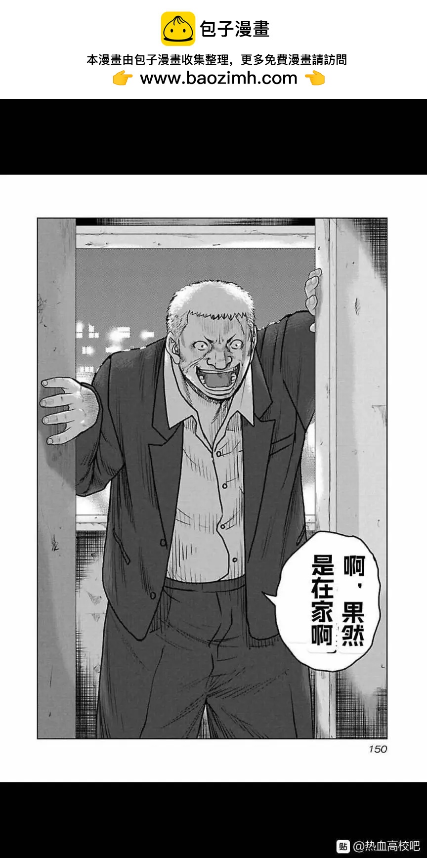 热血高校外传 九头神龙男外传 - 第116话 - 第2张图